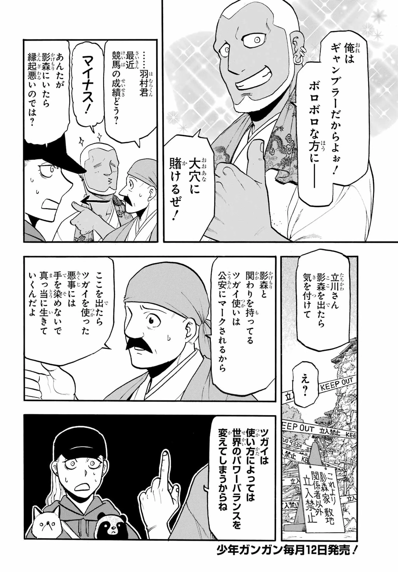 黄泉のツガイ 第52話 - 7