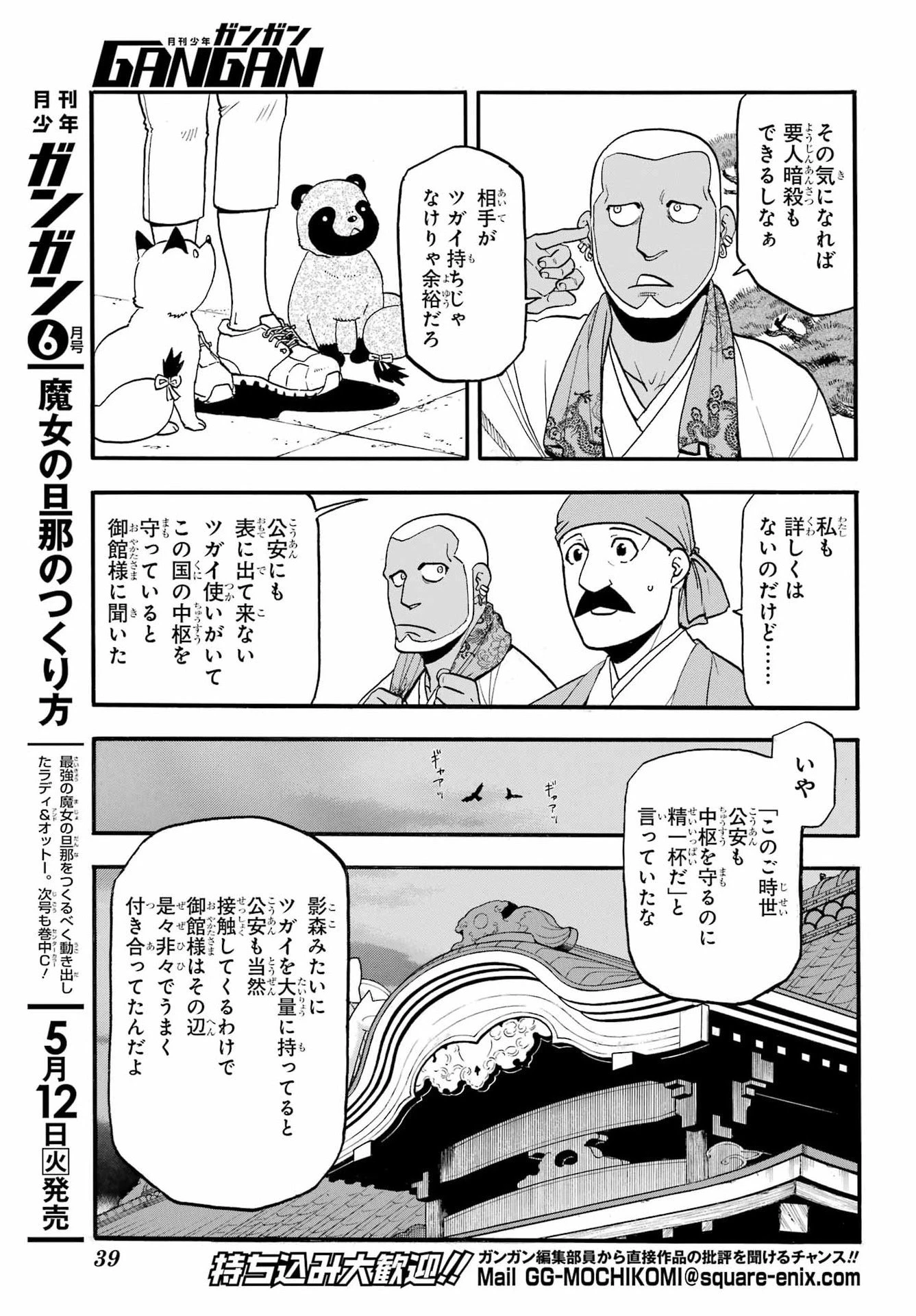 黄泉のツガイ 第52話 - 8