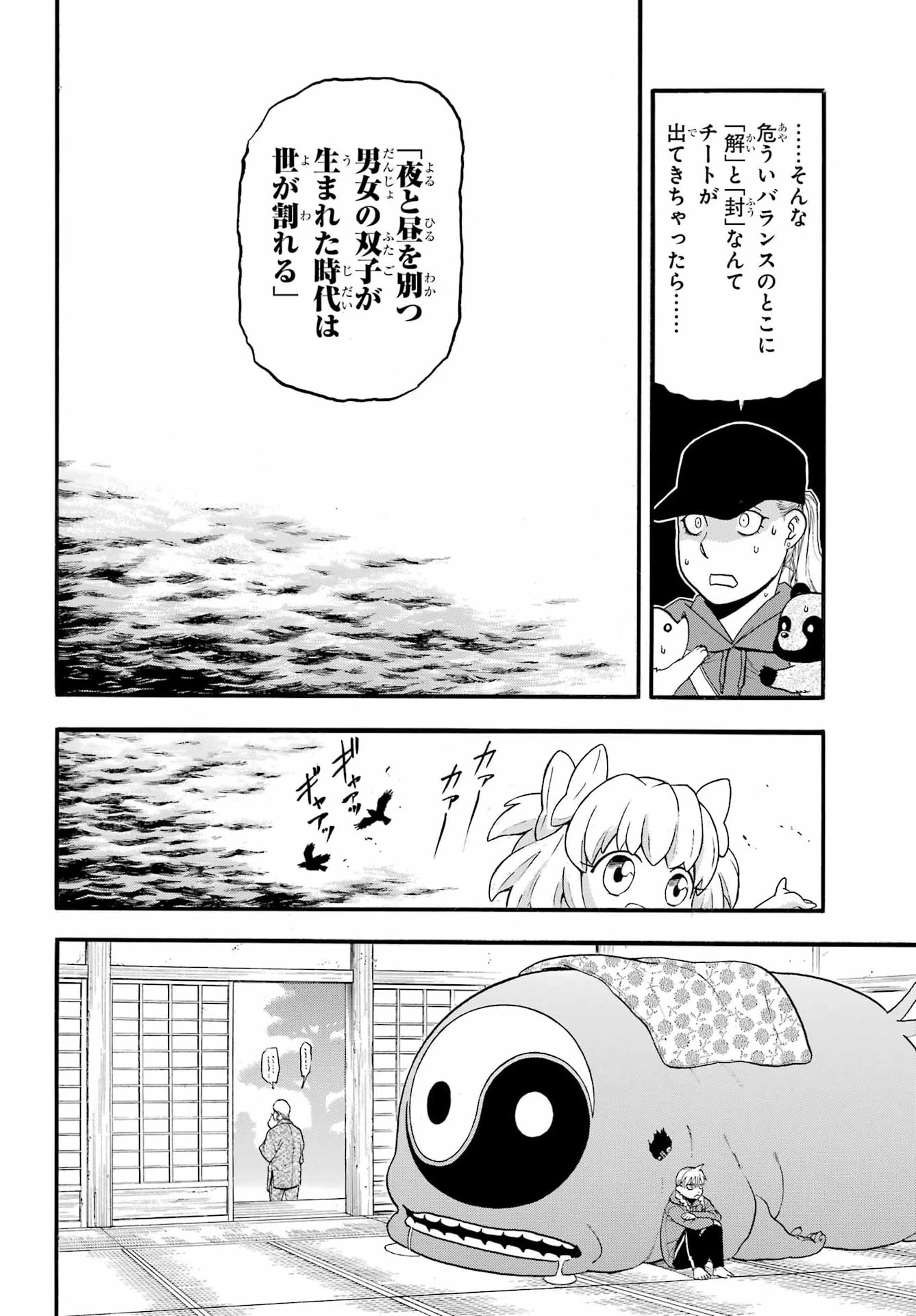 黄泉のツガイ 第52話 - 9