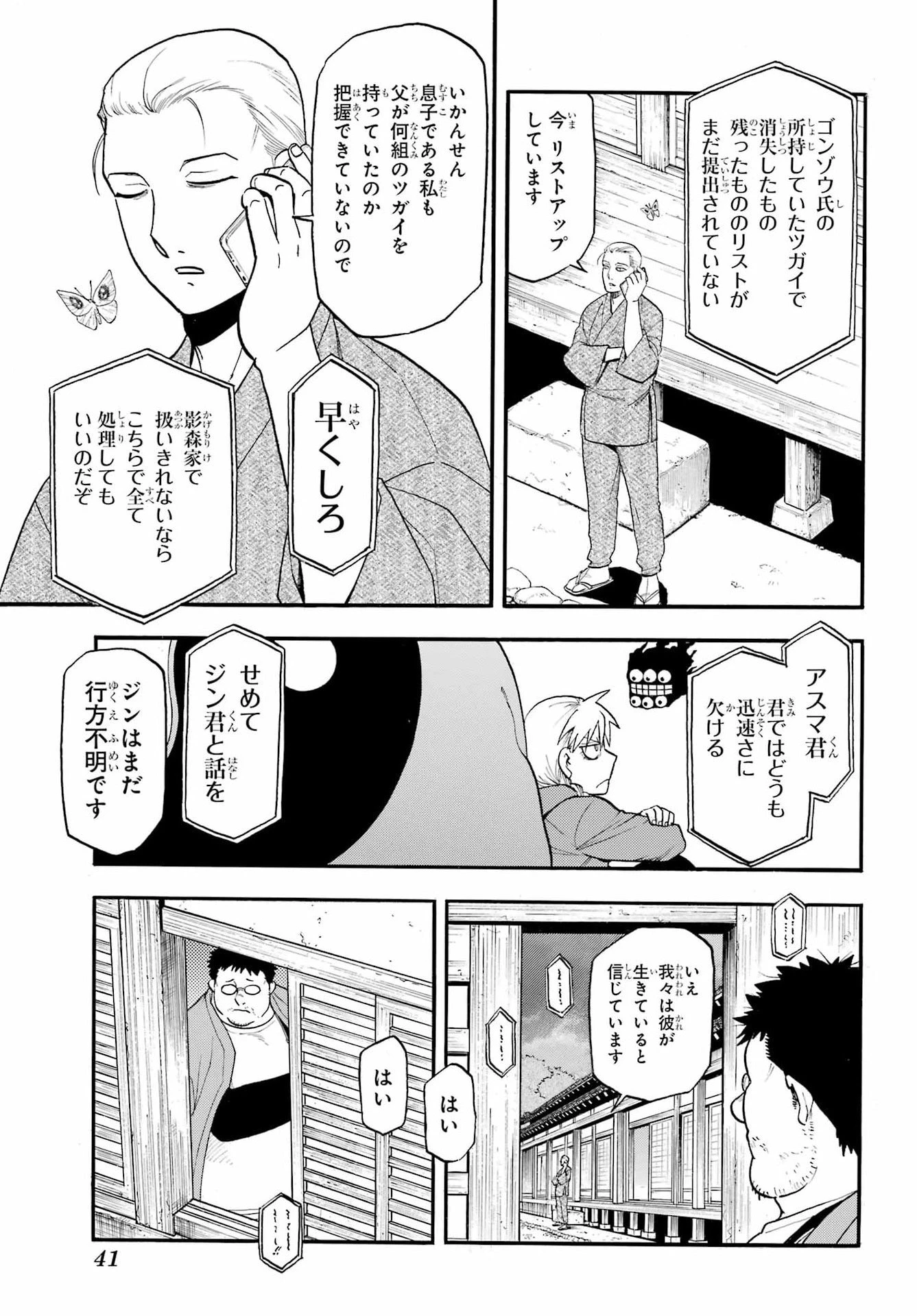 黄泉のツガイ 第52話 - 10