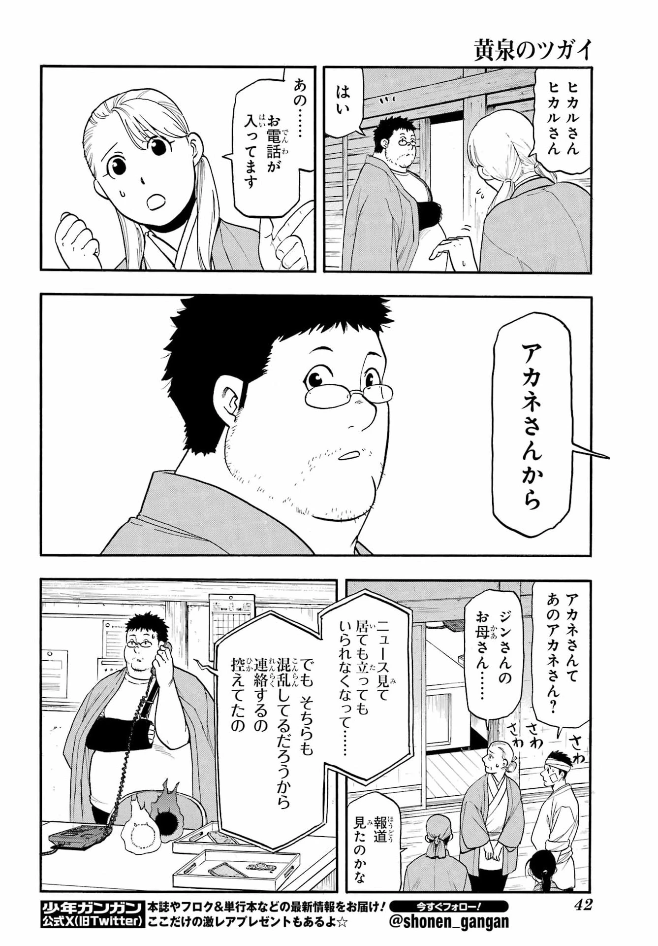 黄泉のツガイ 第52話 - 11