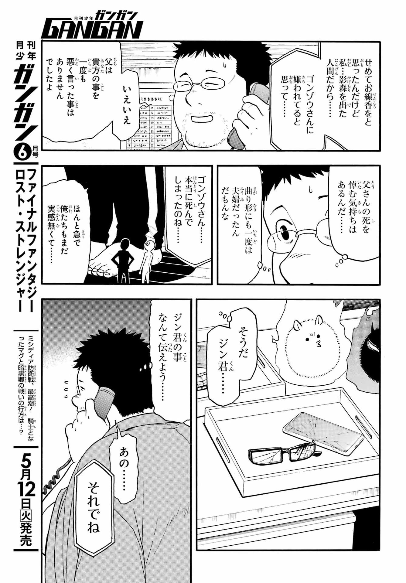黄泉のツガイ 第52話 - 12
