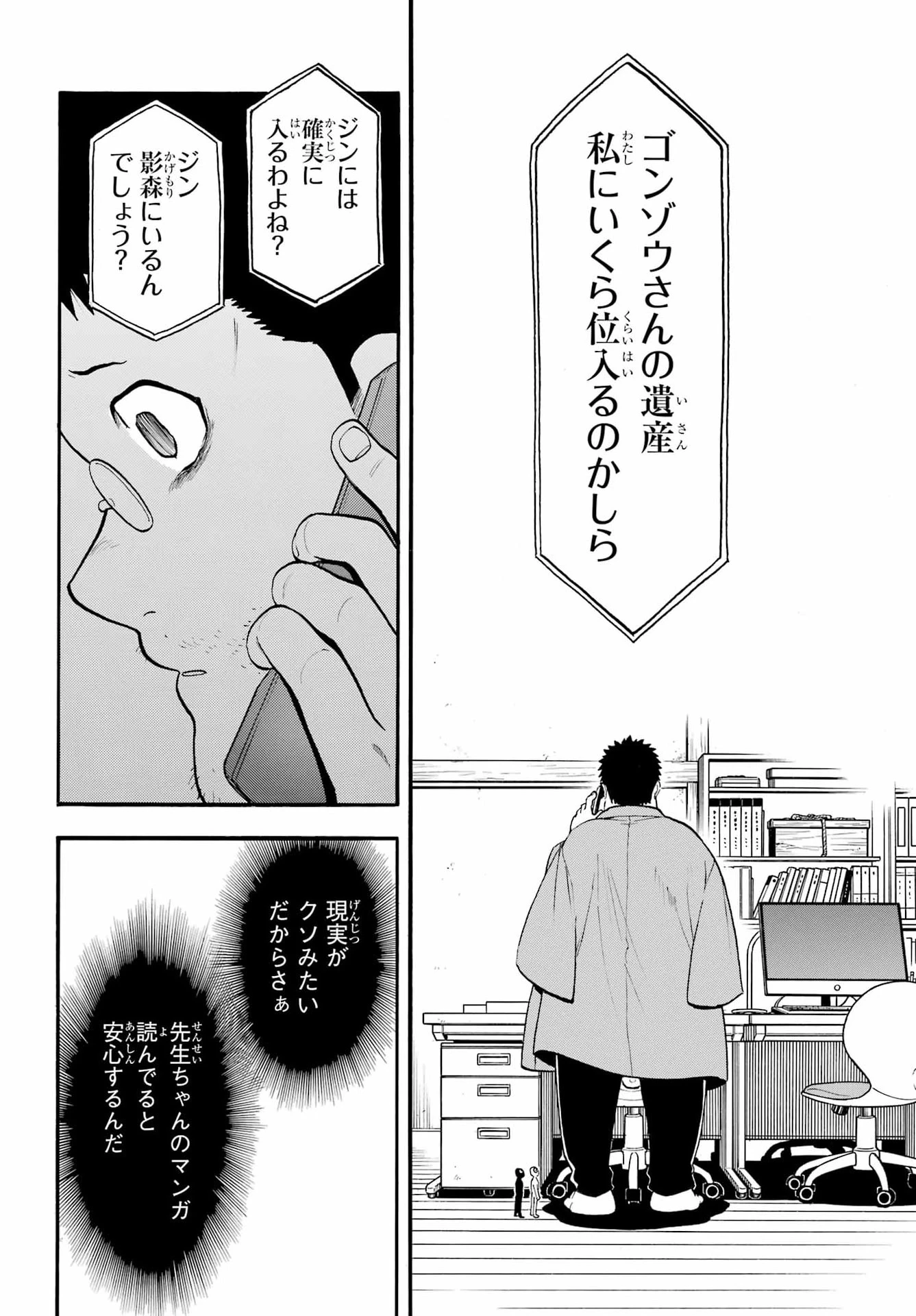 黄泉のツガイ 第52話 - 13