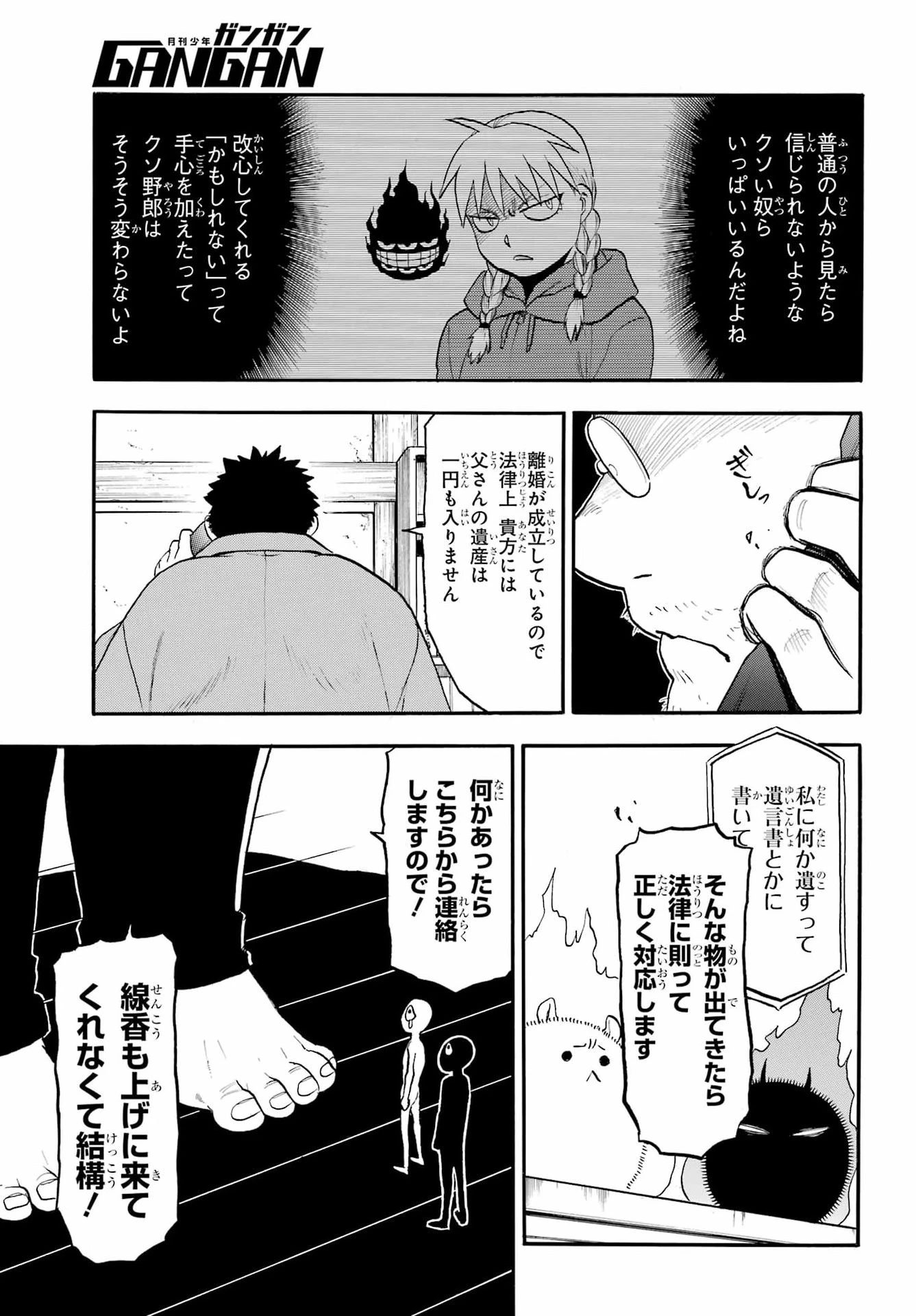 黄泉のツガイ 第52話 - 14