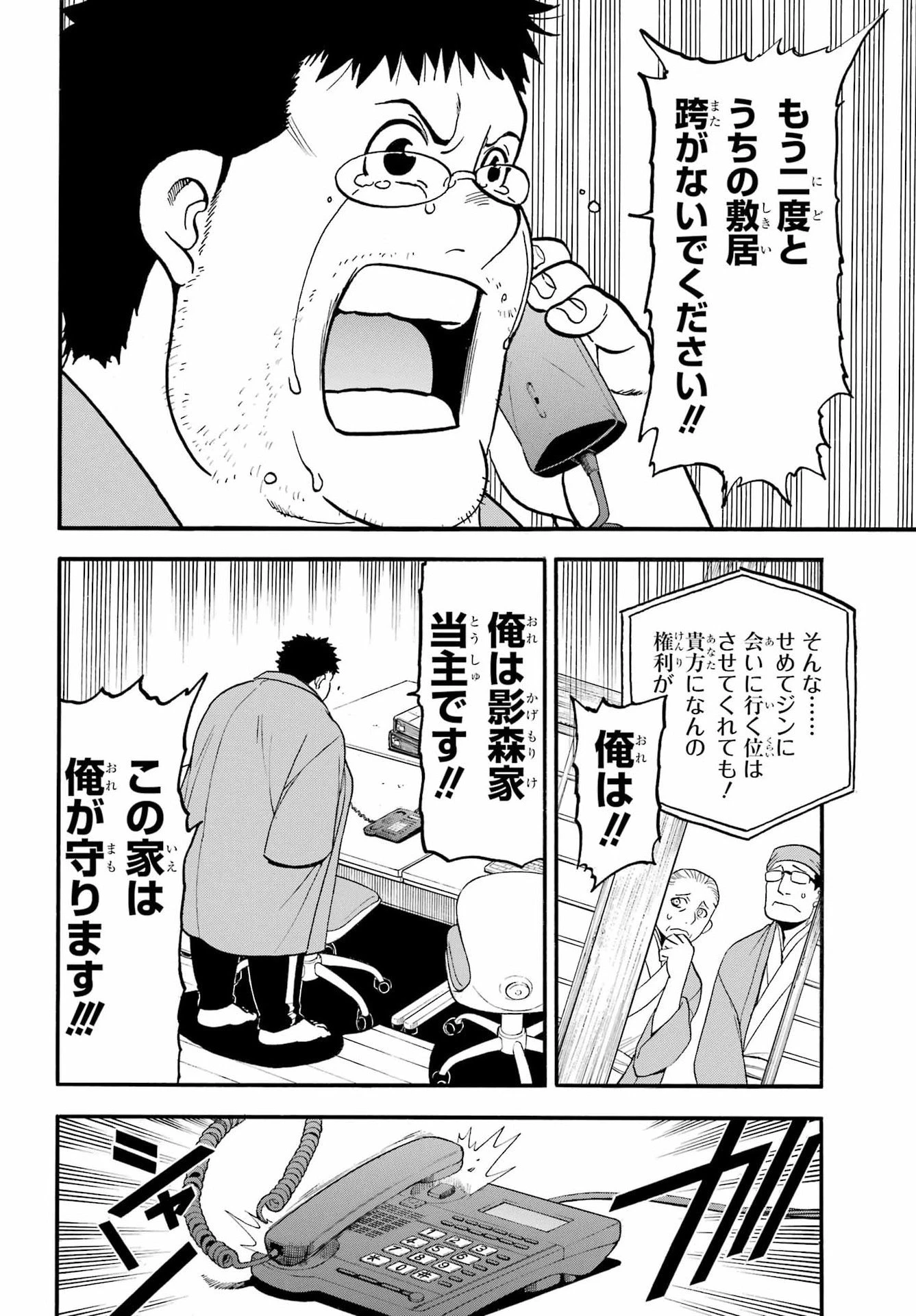 黄泉のツガイ 第52話 - 15