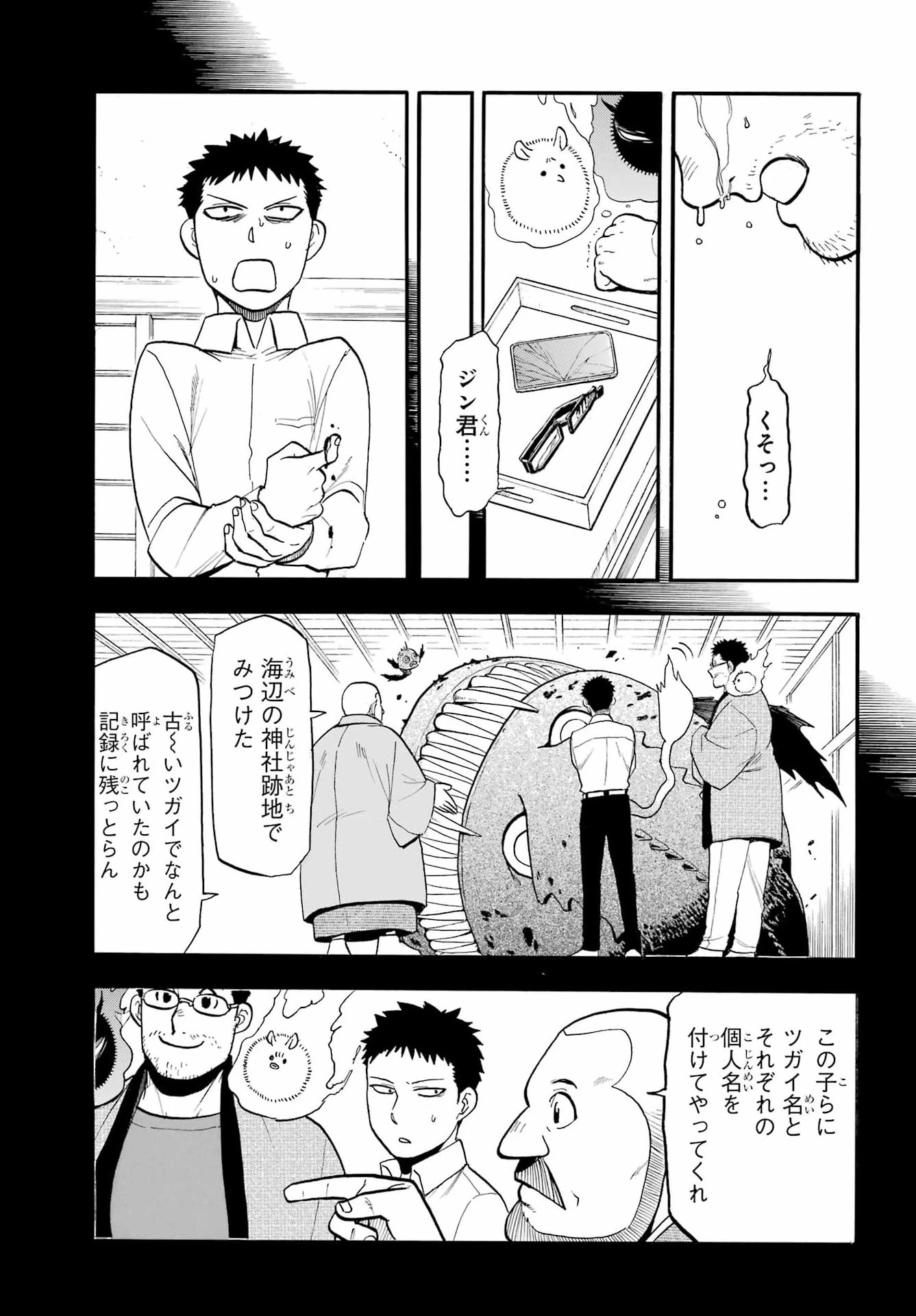 黄泉のツガイ 第52話 - 16