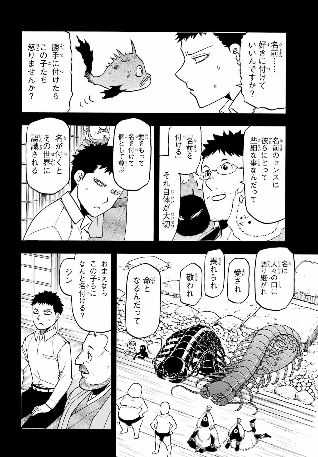 黄泉のツガイ 第52話 - 17