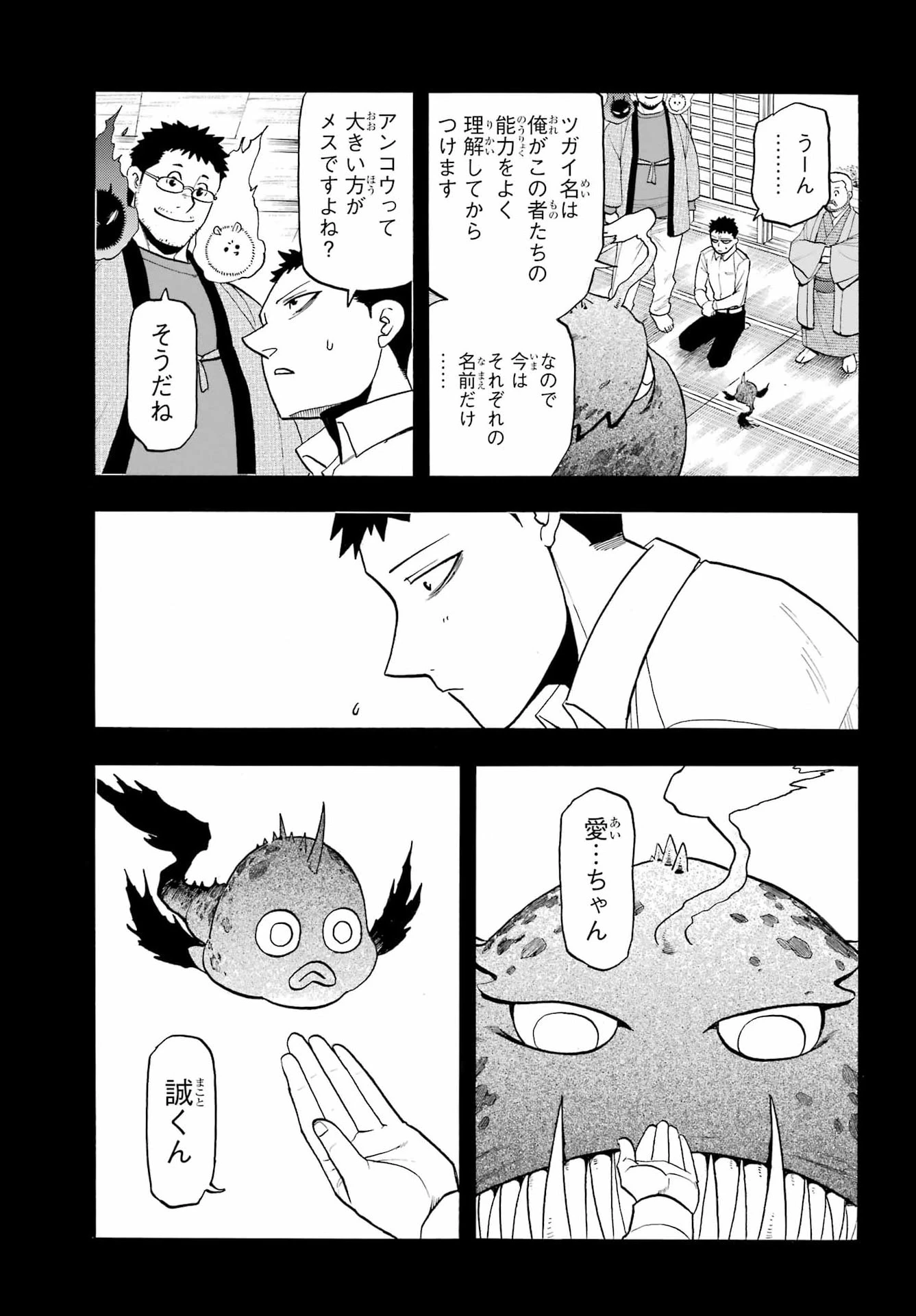 黄泉のツガイ 第52話 - 18