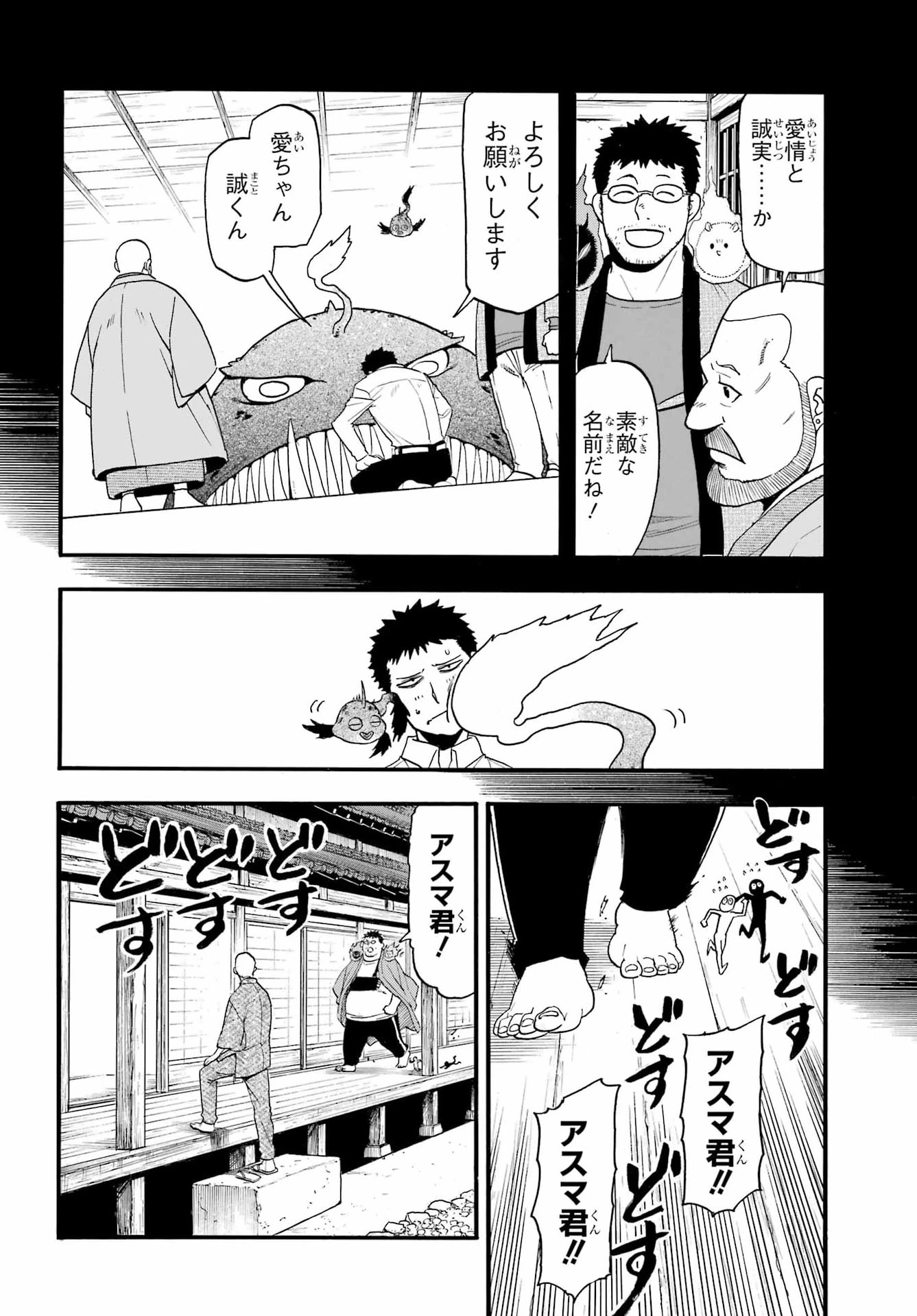 黄泉のツガイ 第52話 - 19