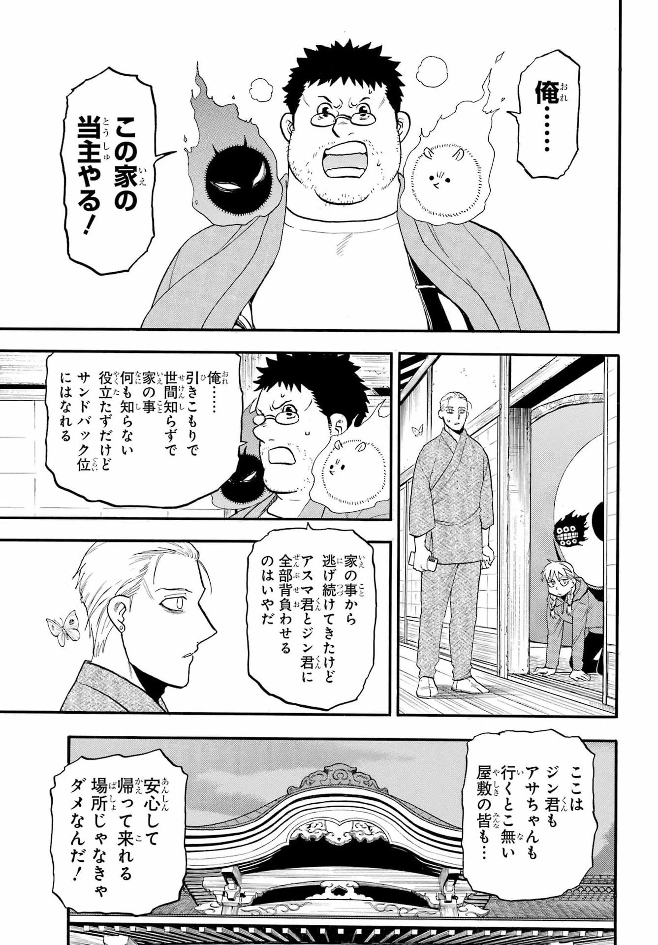 黄泉のツガイ 第52話 - 20