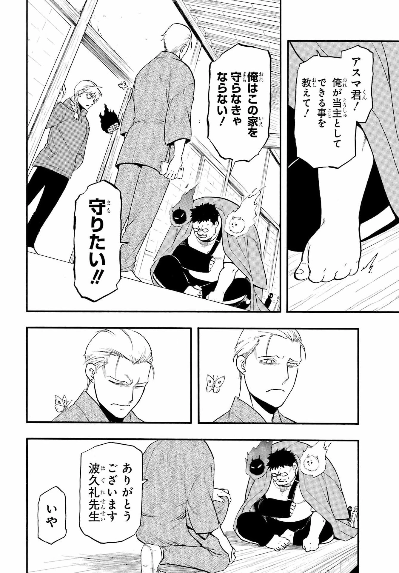 黄泉のツガイ 第52話 - 21
