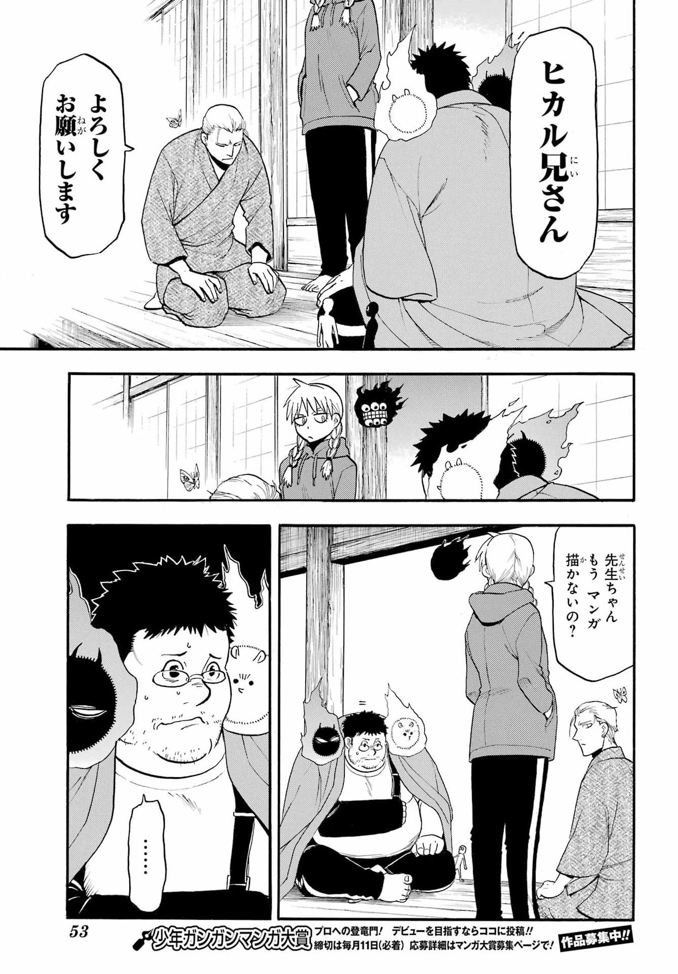 黄泉のツガイ 第52話 - 22