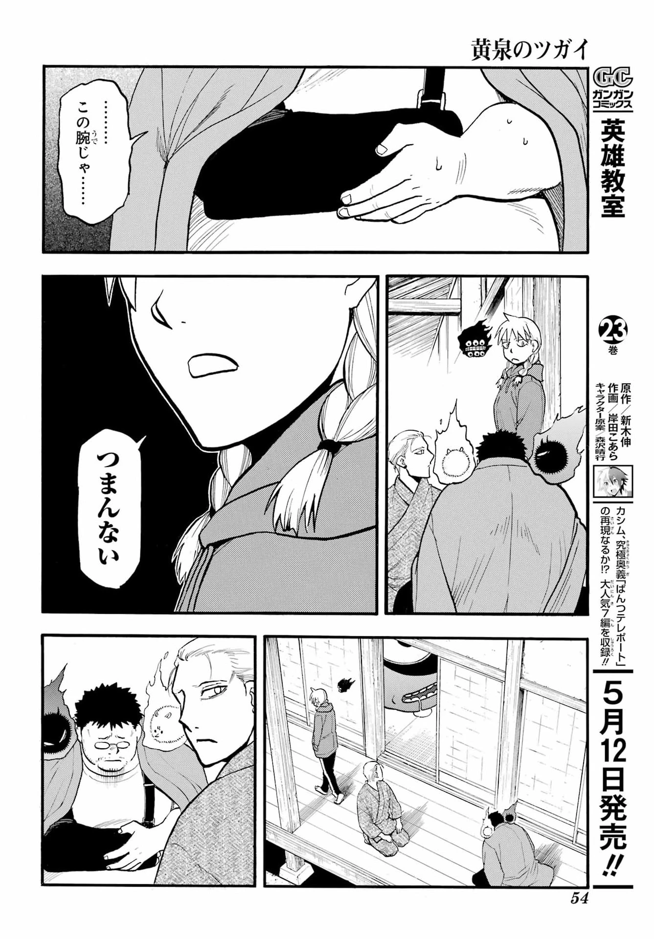 黄泉のツガイ 第52話 - 23