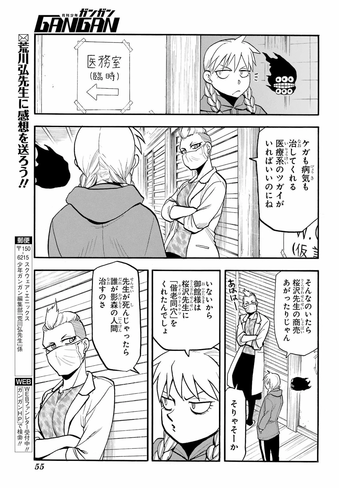 黄泉のツガイ 第52話 - 24