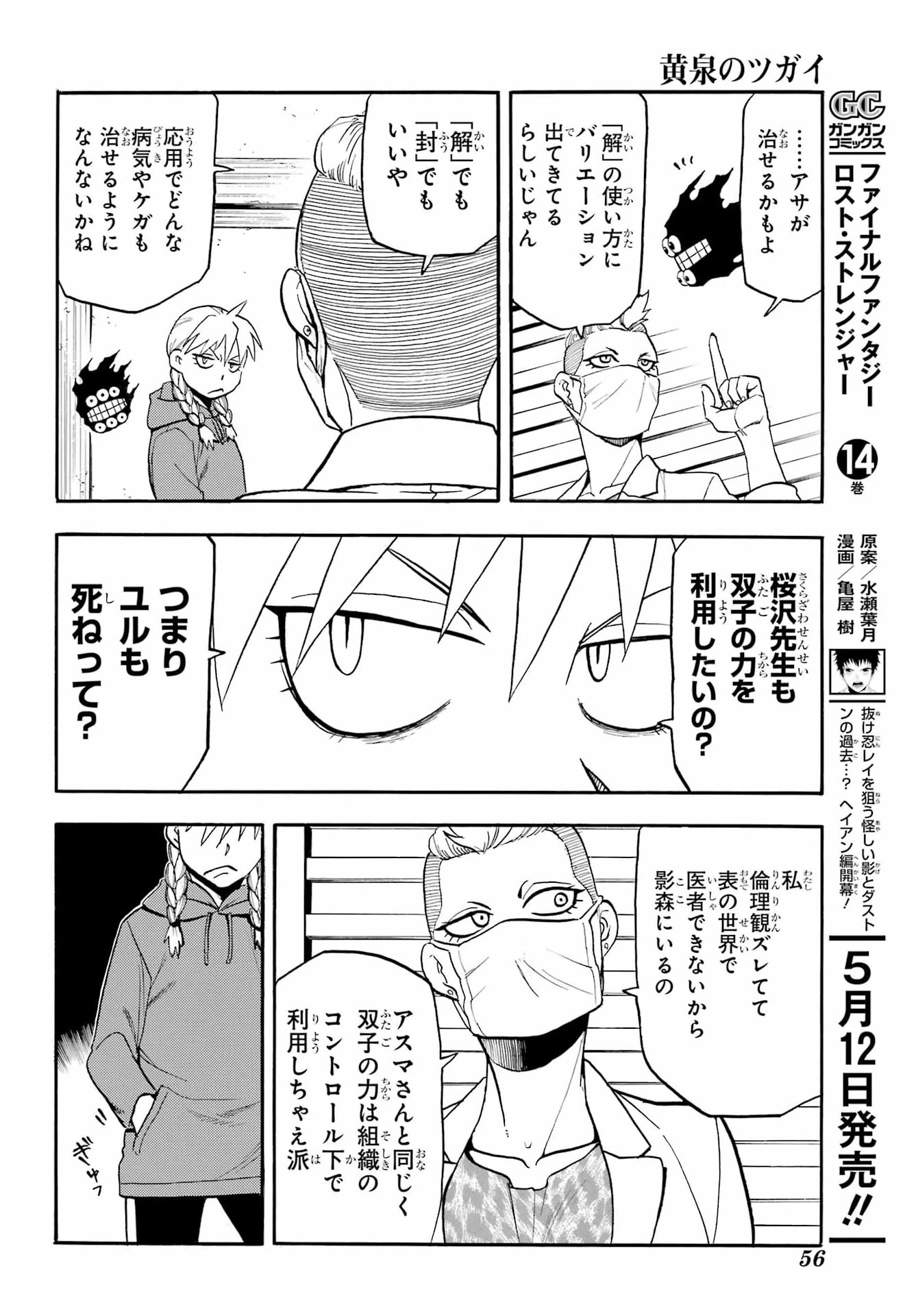 黄泉のツガイ 第52話 - 25