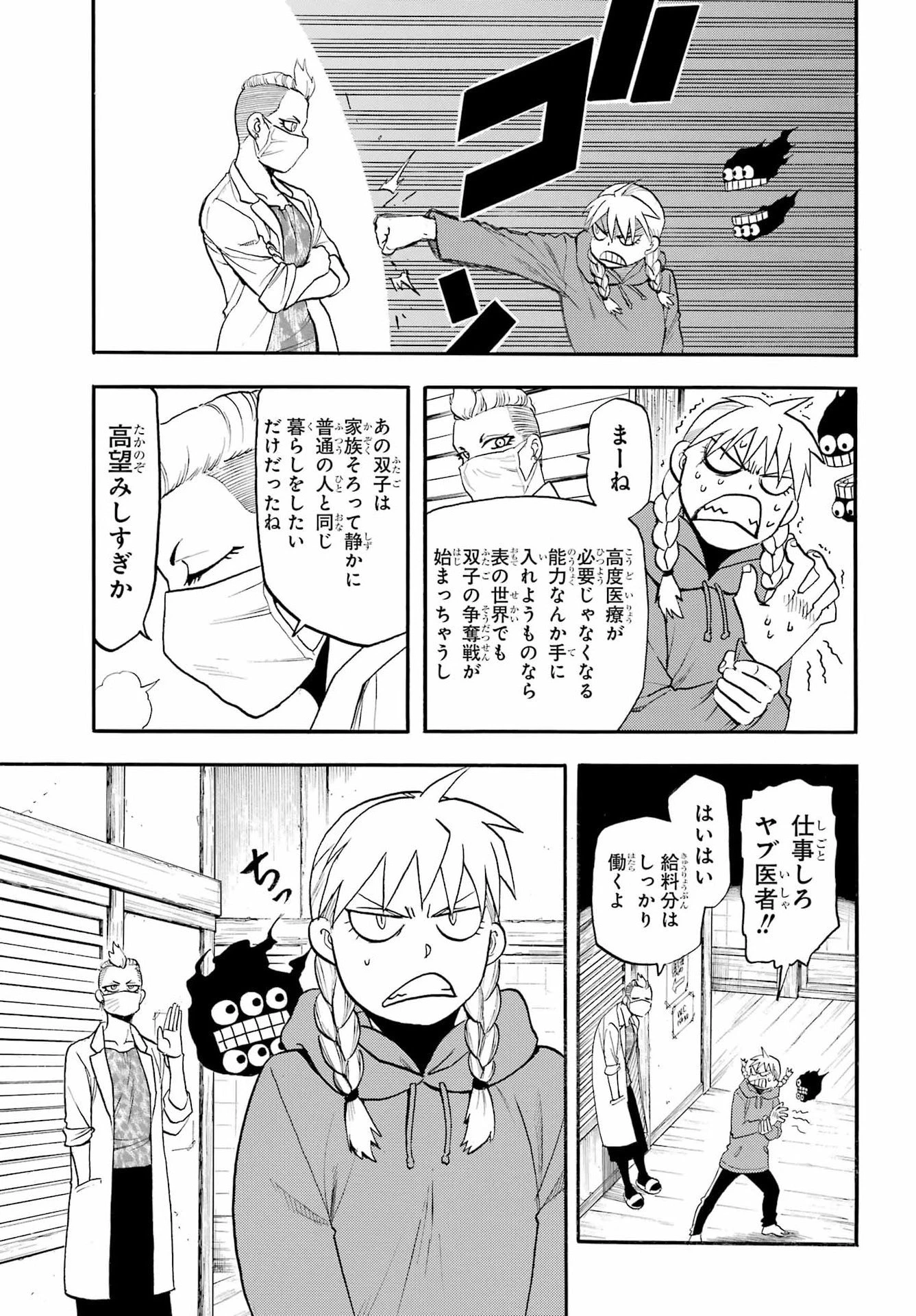 黄泉のツガイ 第52話 - 26
