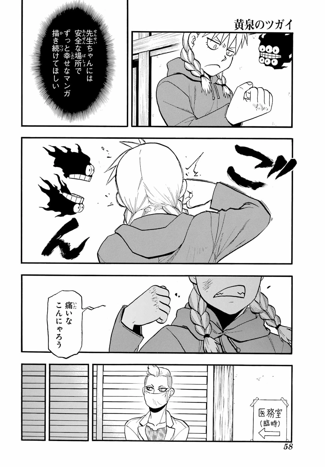 黄泉のツガイ 第52話 - 27