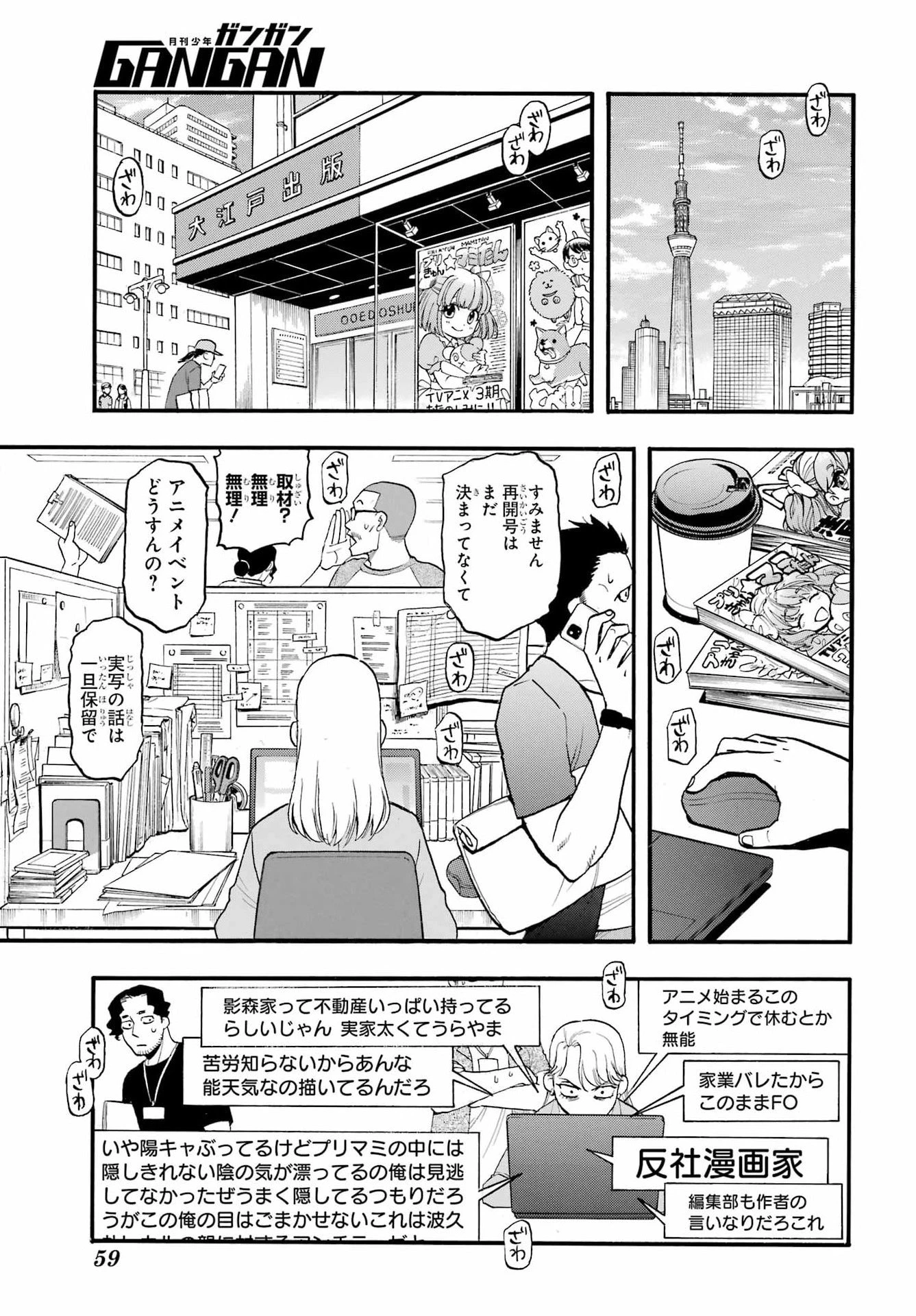 黄泉のツガイ 第52話 - 28