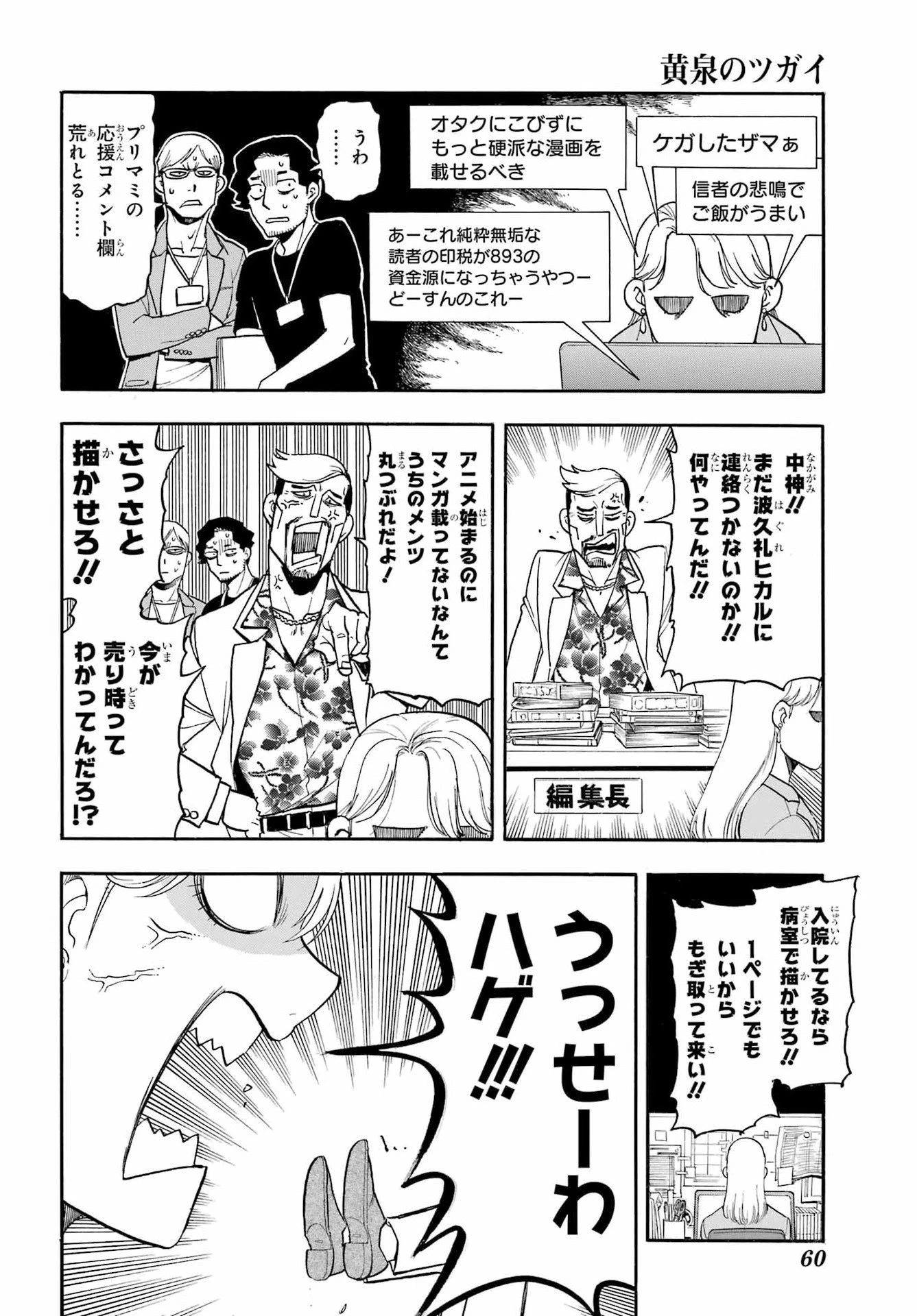 黄泉のツガイ 第52話 - 29