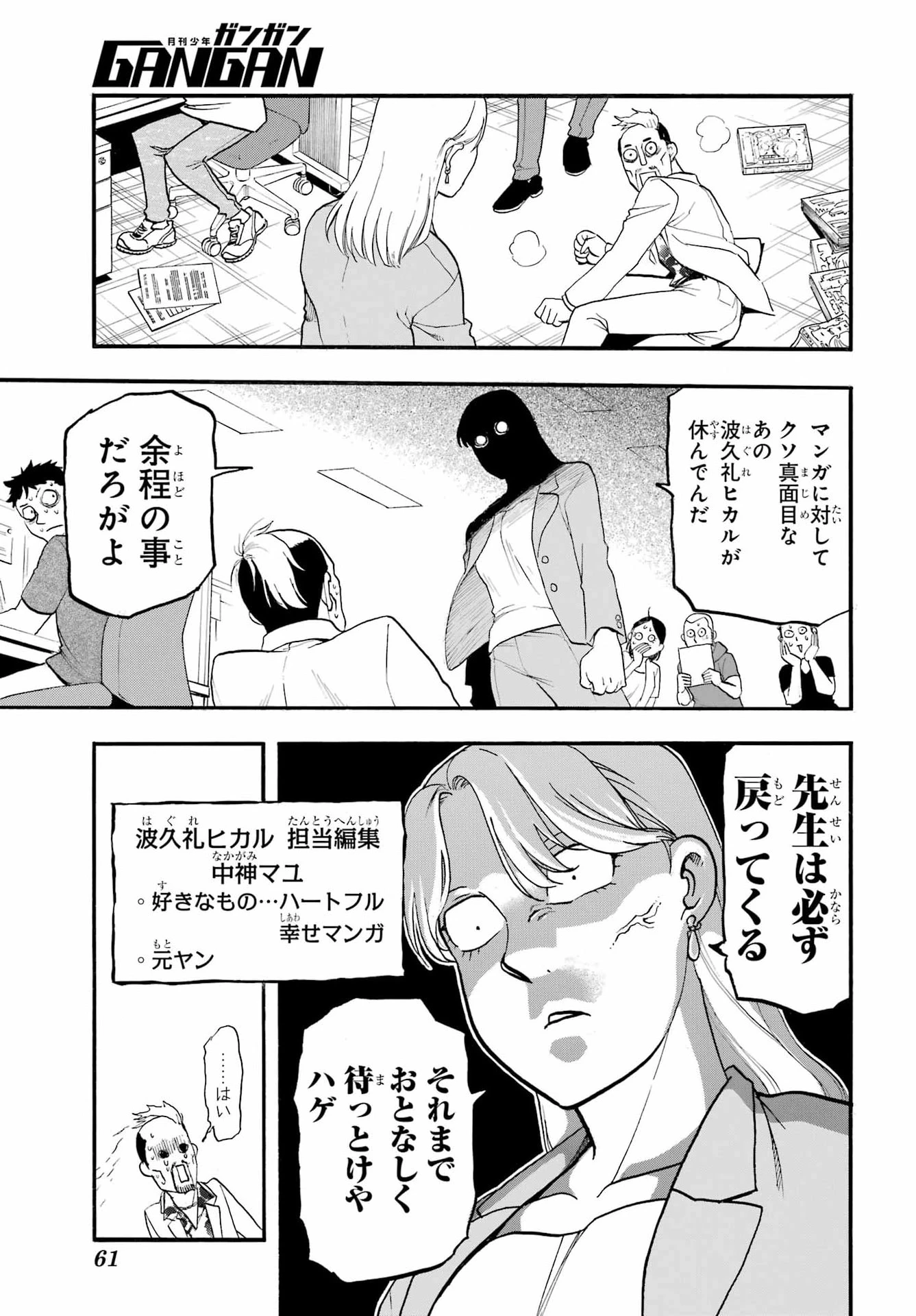 黄泉のツガイ 第52話 - 30