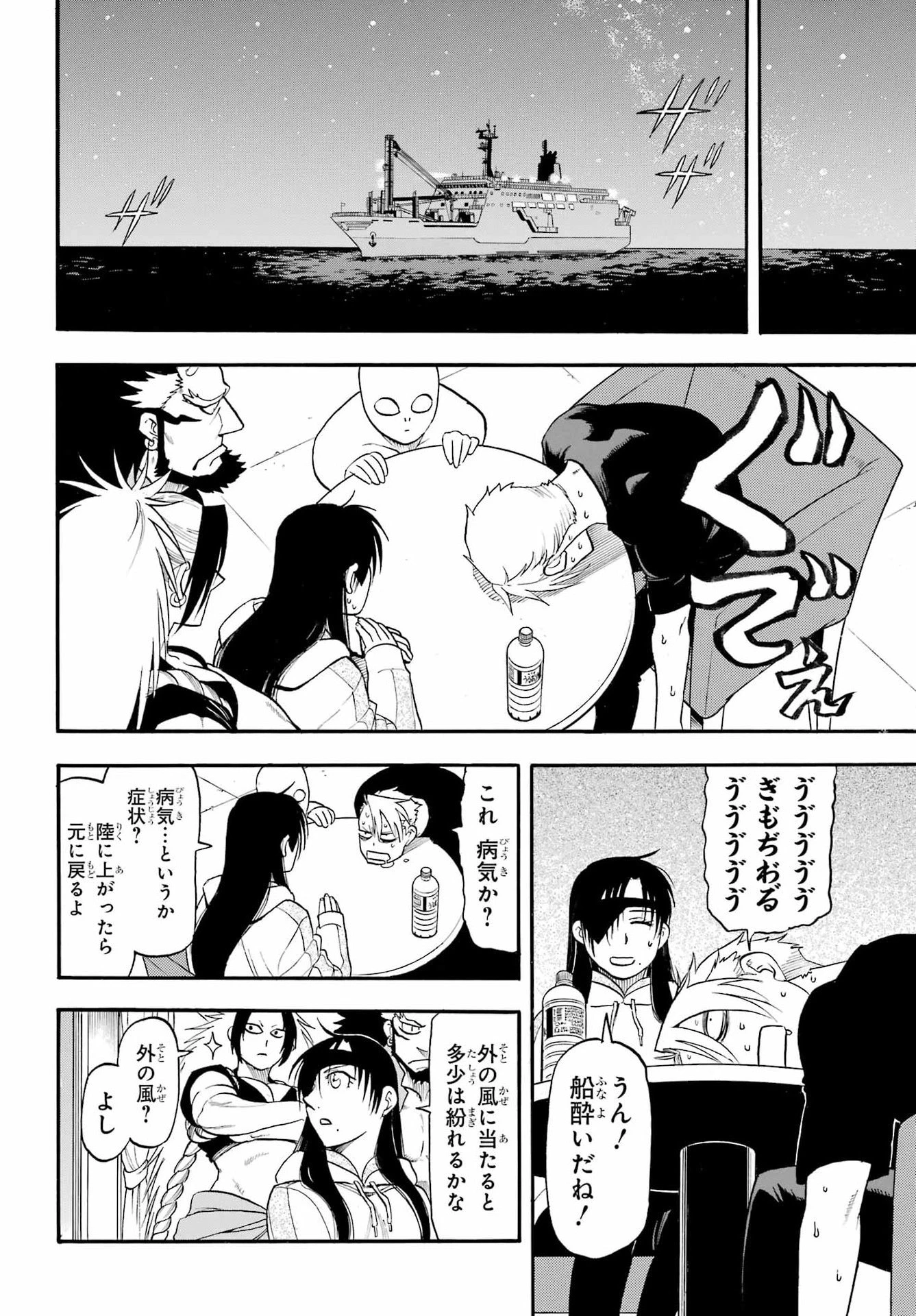 黄泉のツガイ 第52話 - 31