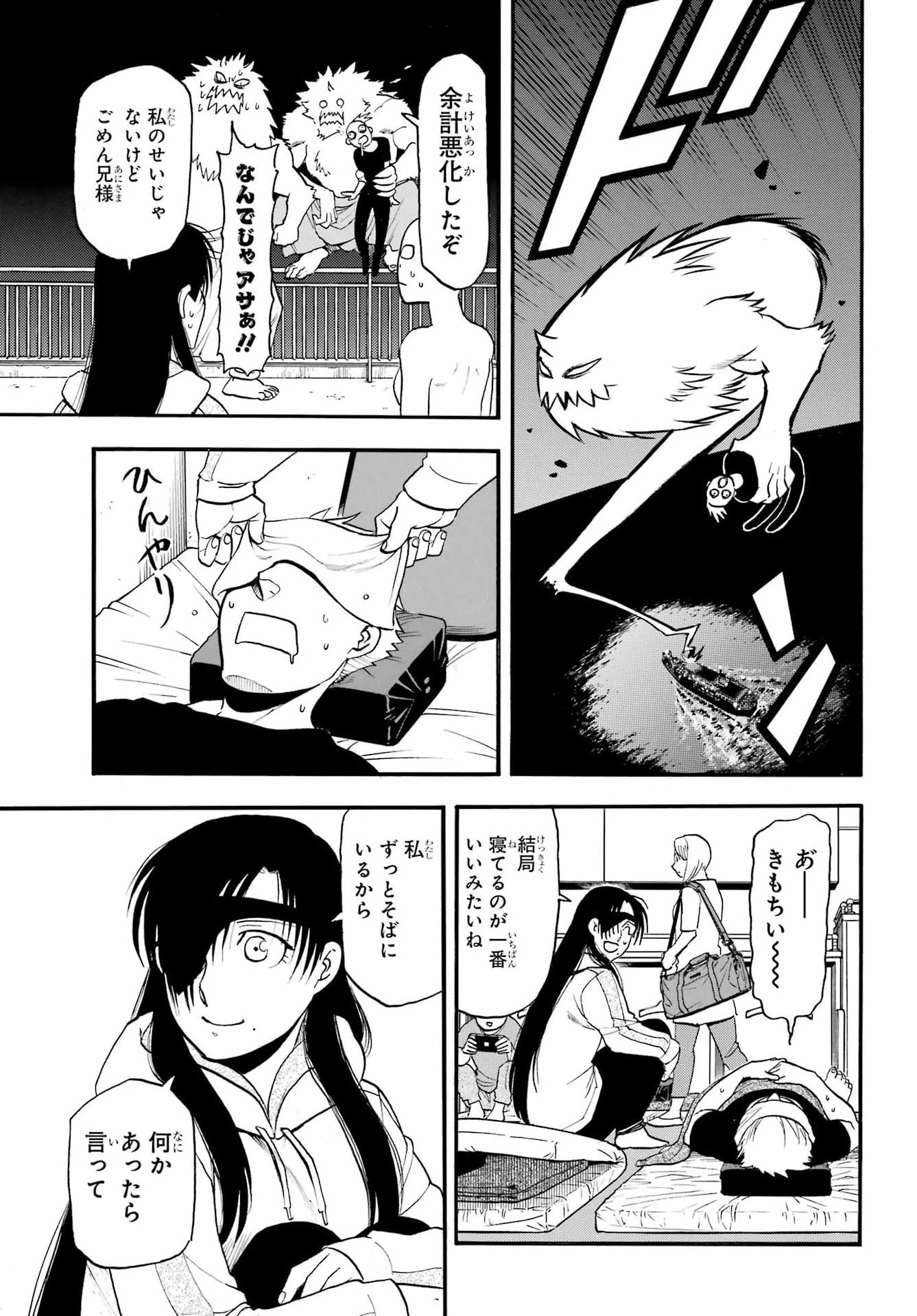 黄泉のツガイ 第52話 - 32