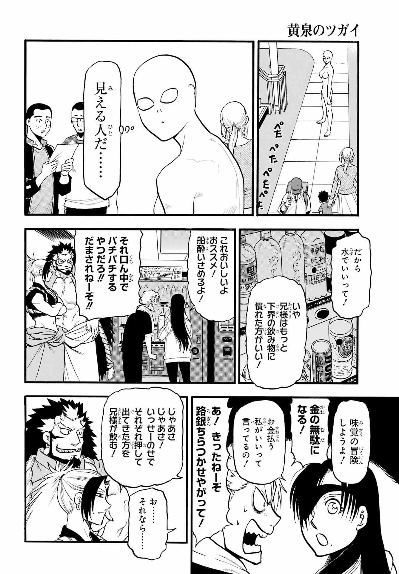 黄泉のツガイ 第52話 - 35
