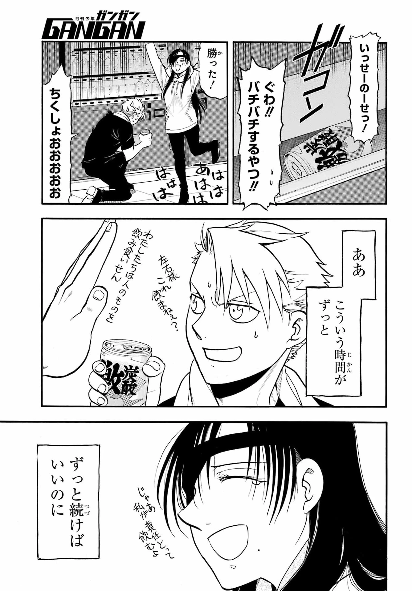 黄泉のツガイ 第52話 - 36