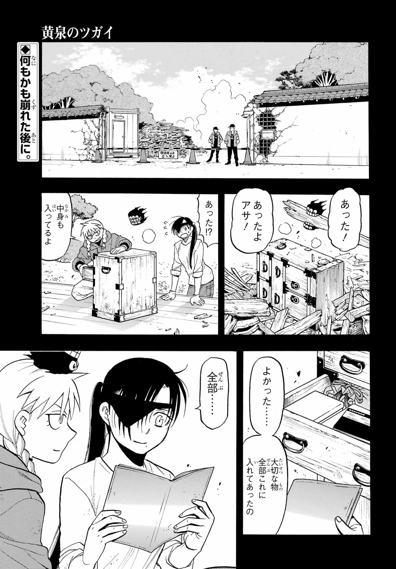 黄泉のツガイ 第51話 - 3