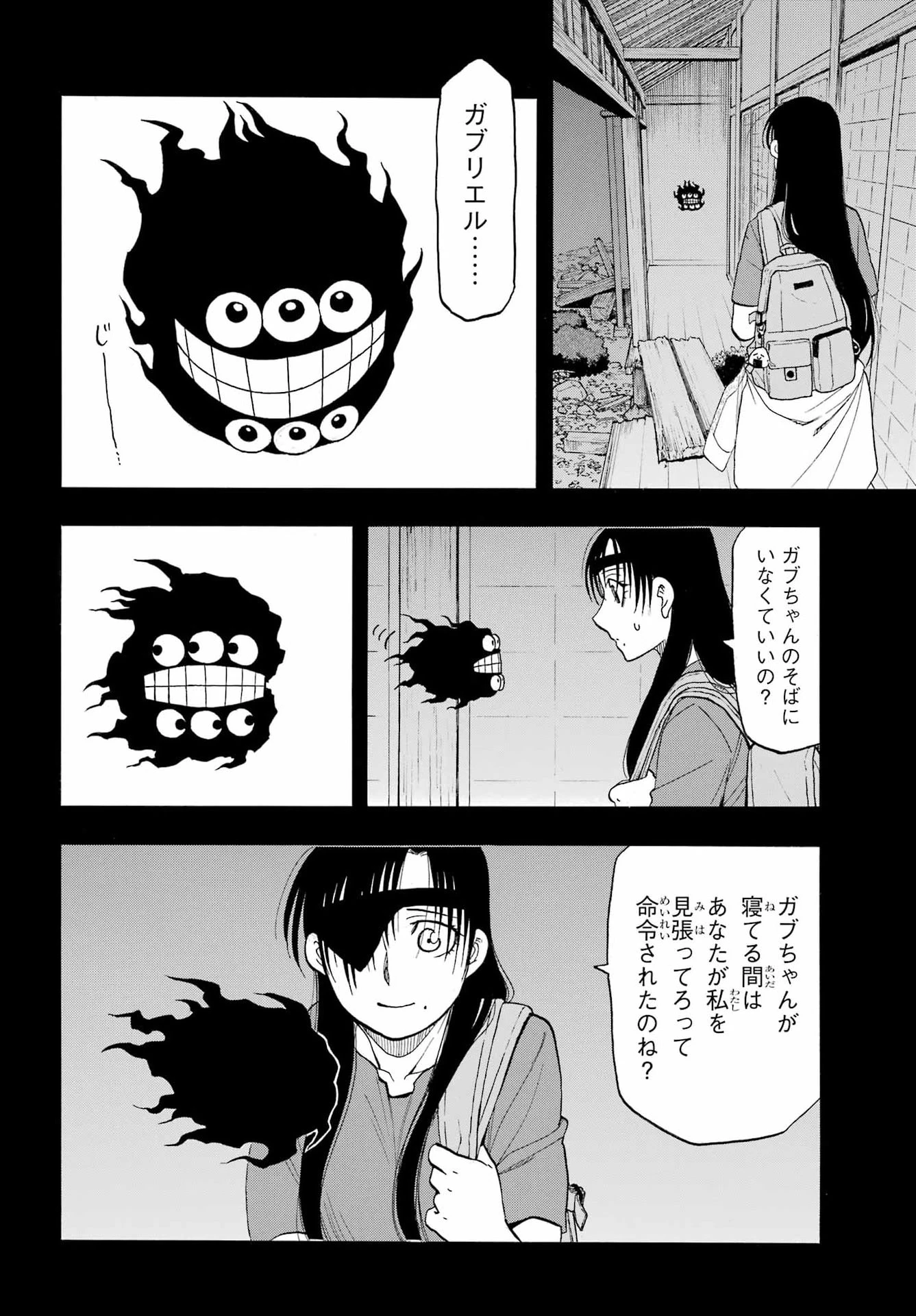 黄泉のツガイ 第51話 - 8