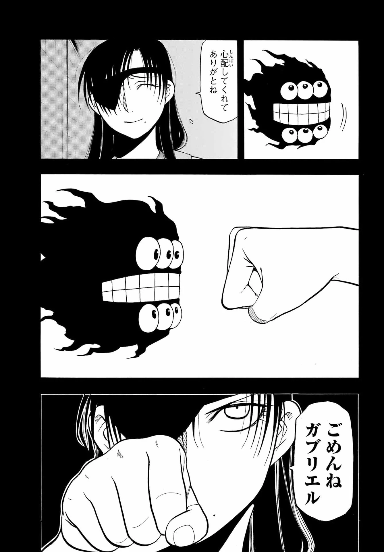 黄泉のツガイ 第51話 - 9