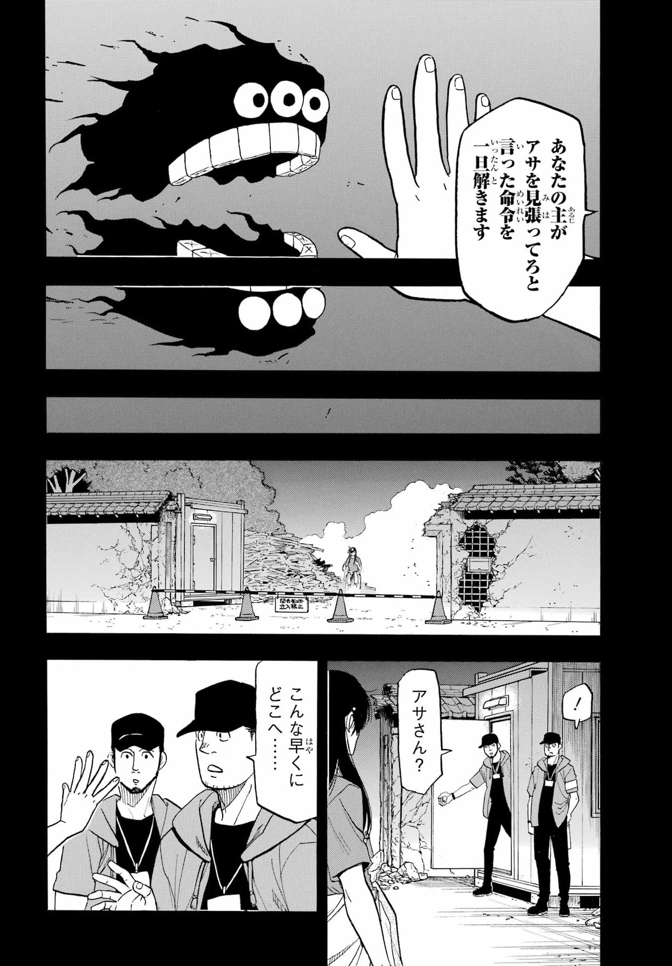 黄泉のツガイ 第51話 - 10