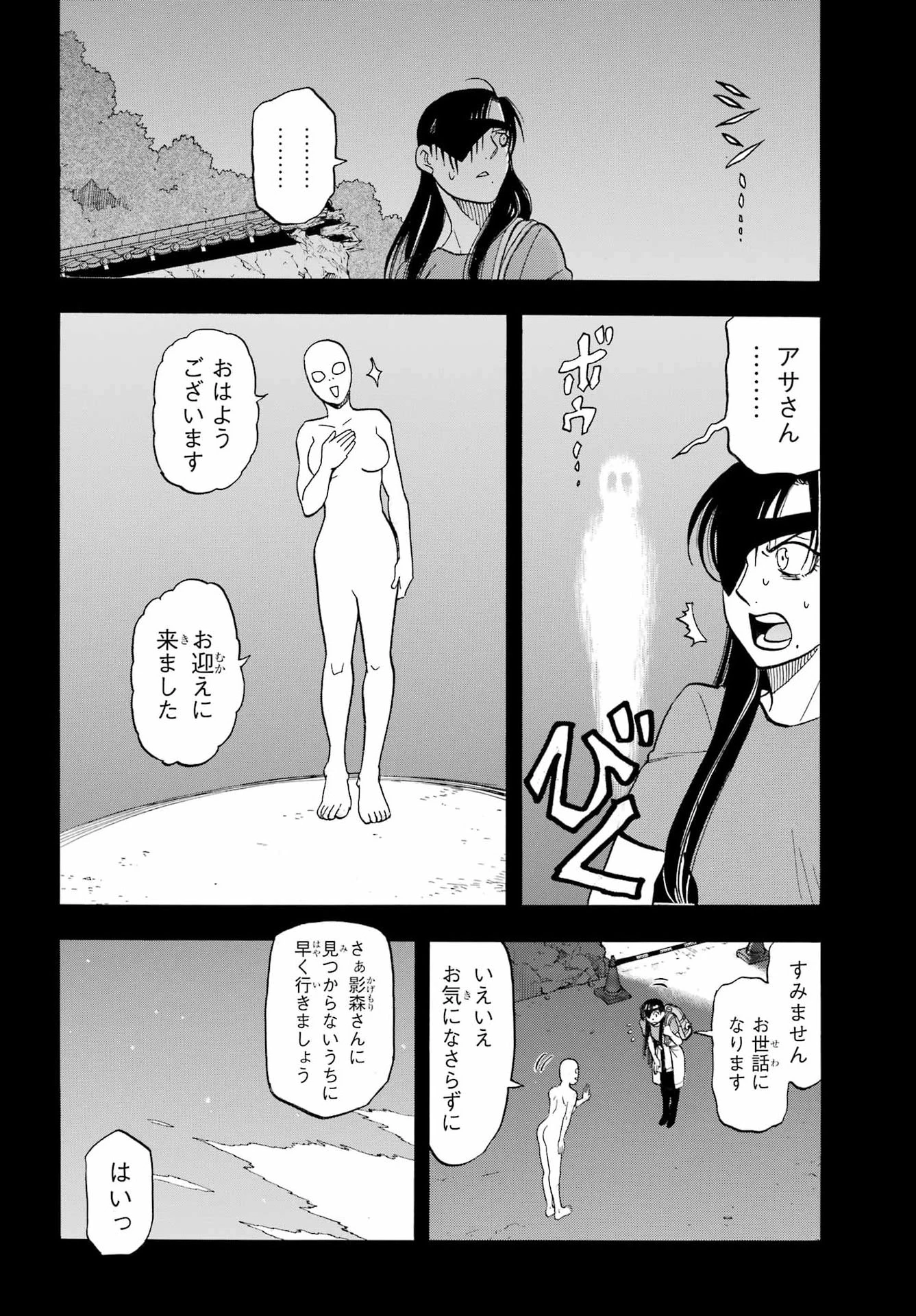 黄泉のツガイ 第51話 - 12
