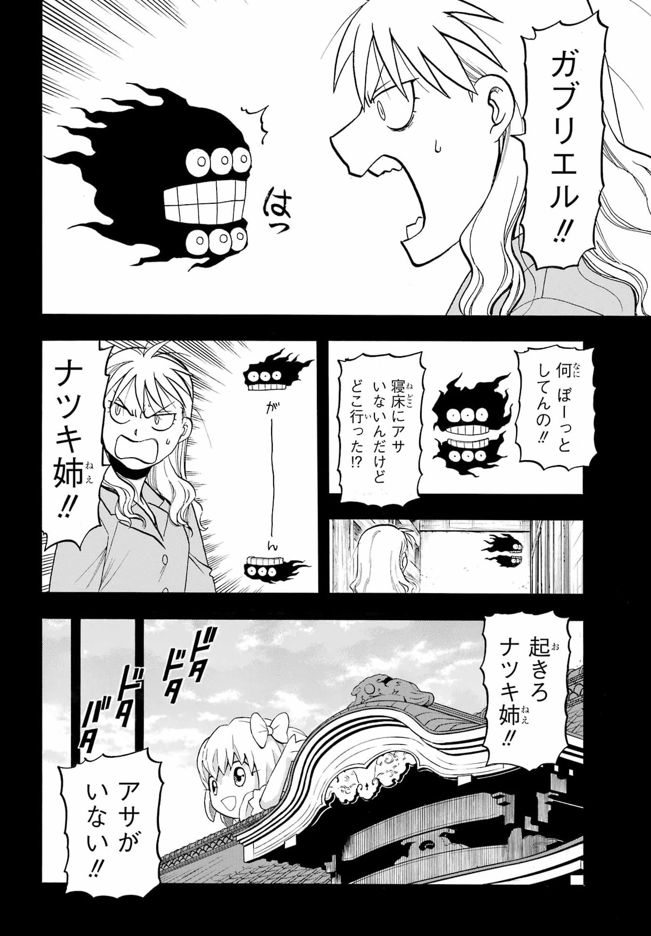 黄泉のツガイ 第51話 - 14