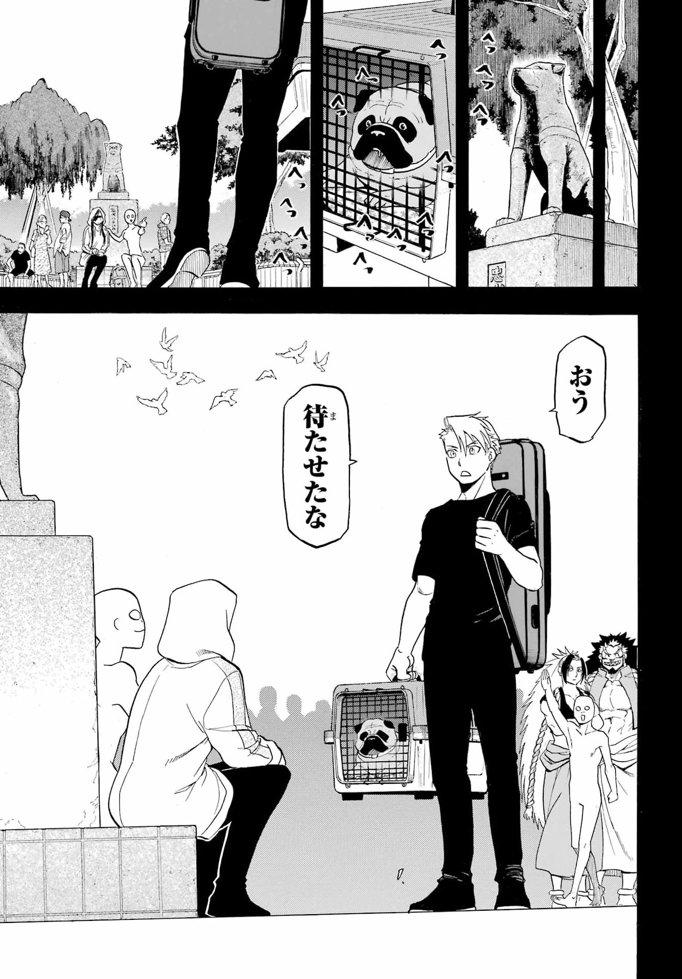 黄泉のツガイ 第51話 - 15