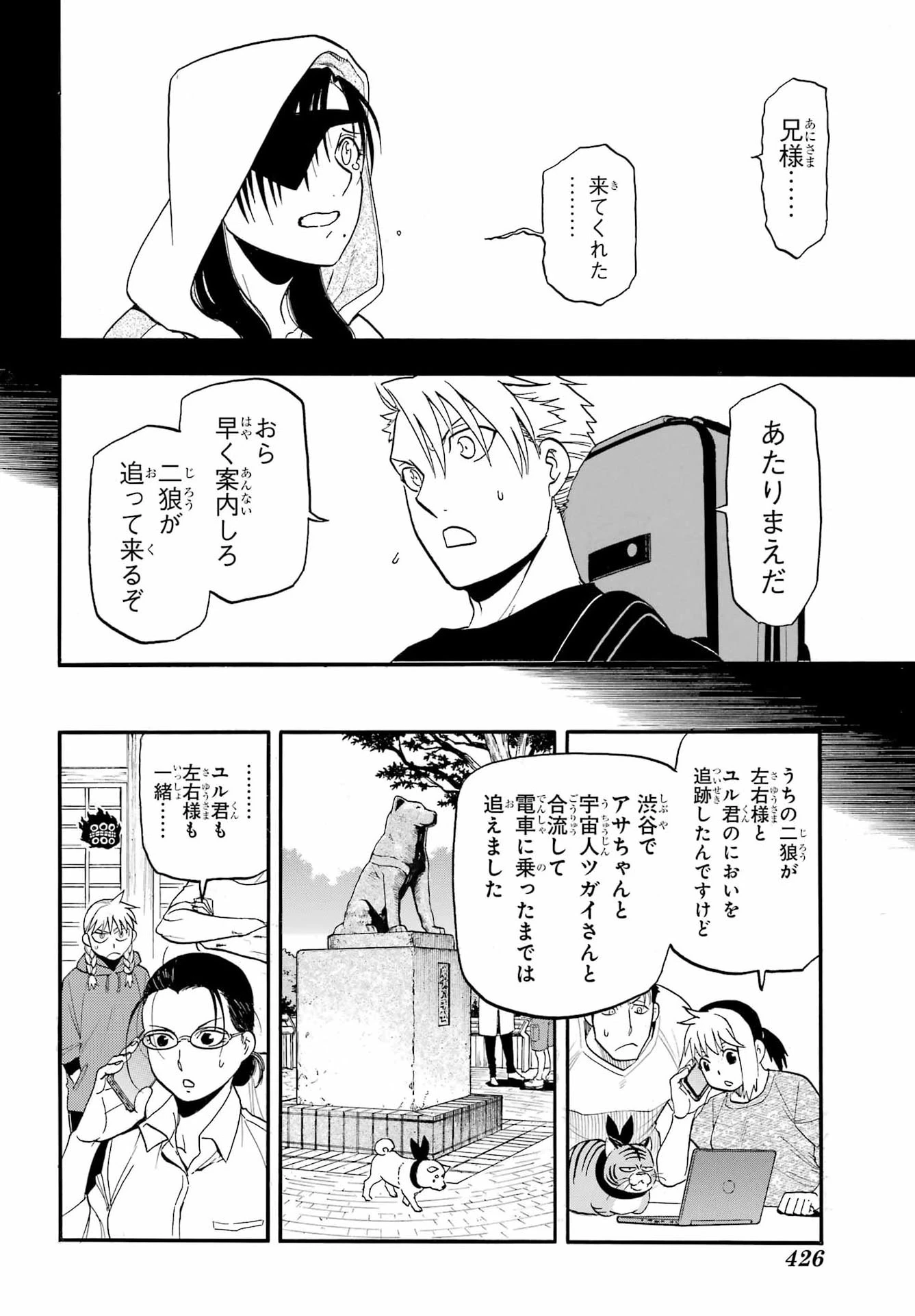 黄泉のツガイ 第51話 - 16