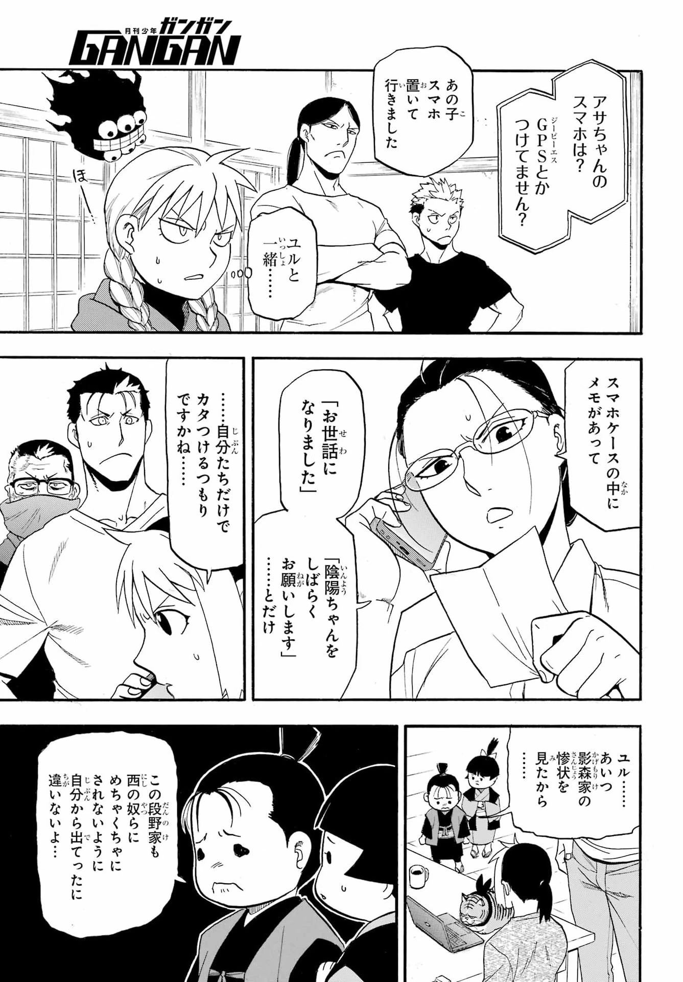 黄泉のツガイ 第51話 - 17