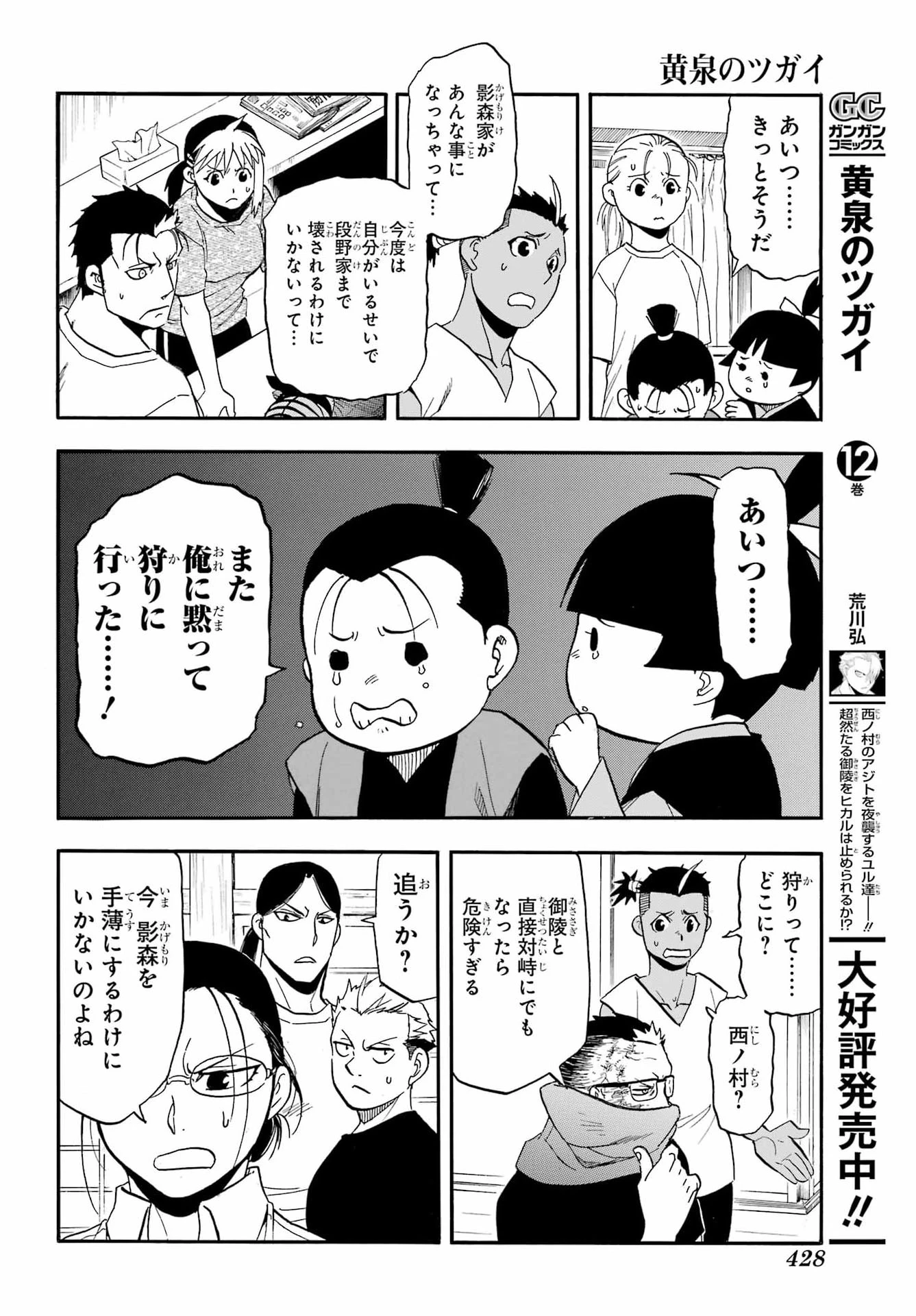 黄泉のツガイ 第51話 - 18