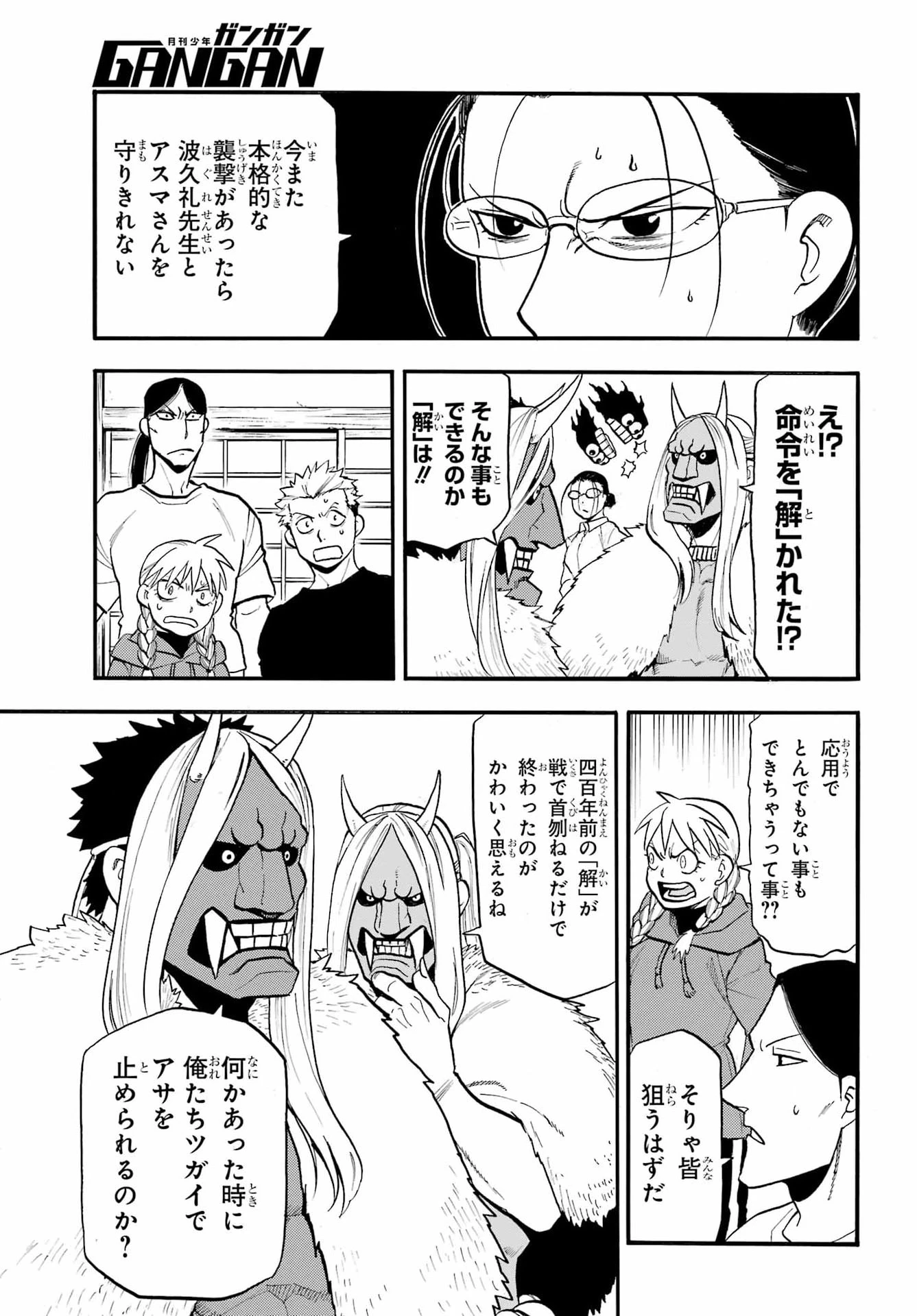 黄泉のツガイ 第51話 - 19