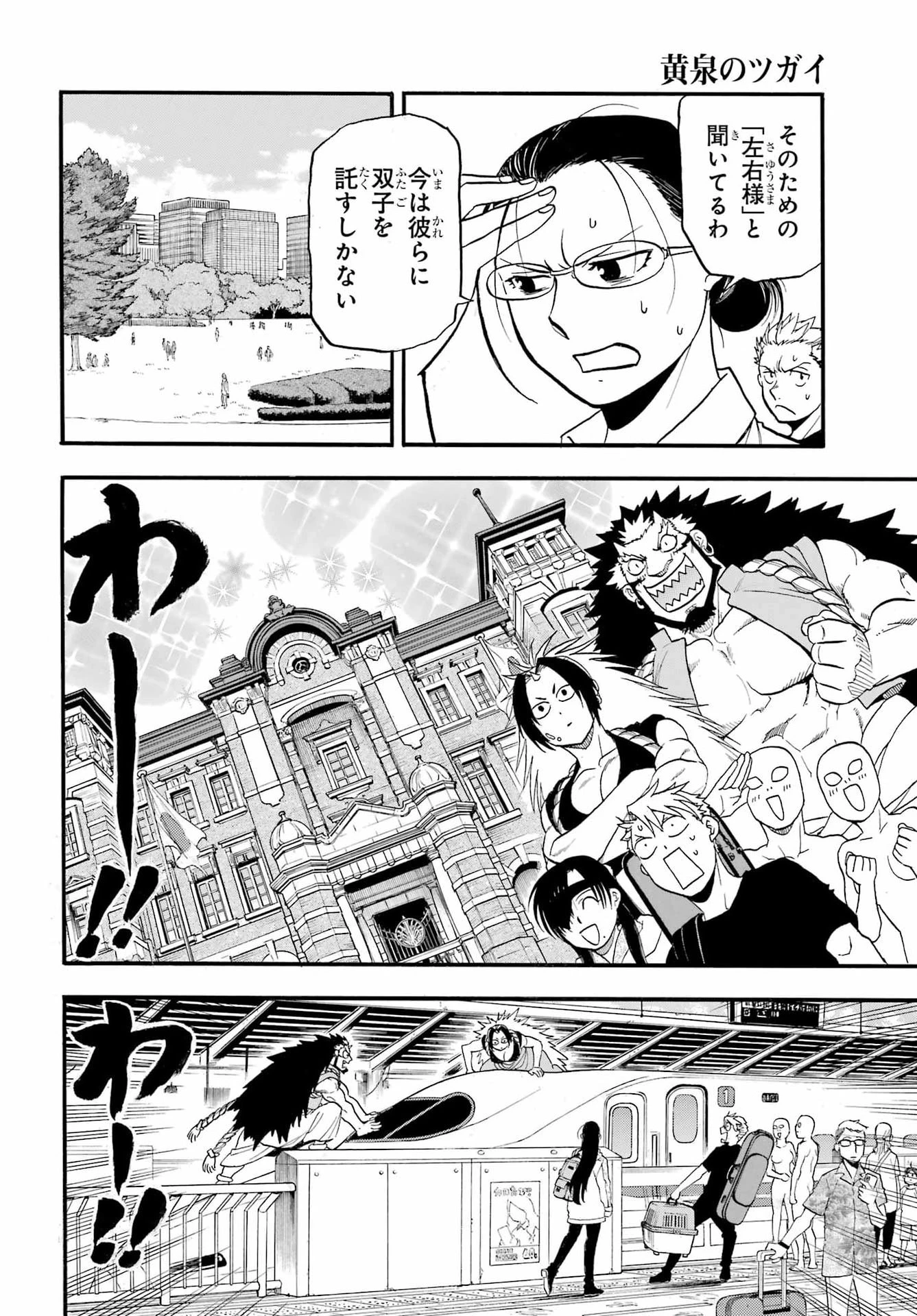 黄泉のツガイ 第51話 - 20