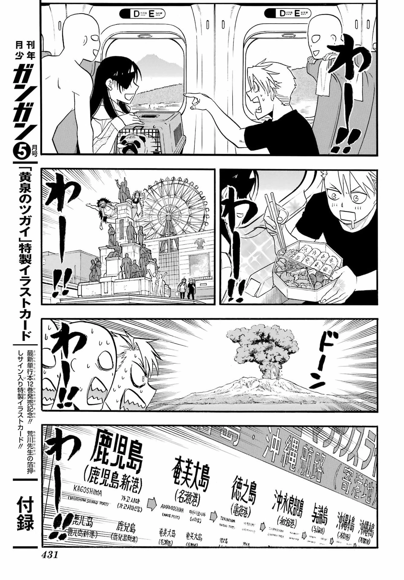 黄泉のツガイ 第51話 - 21