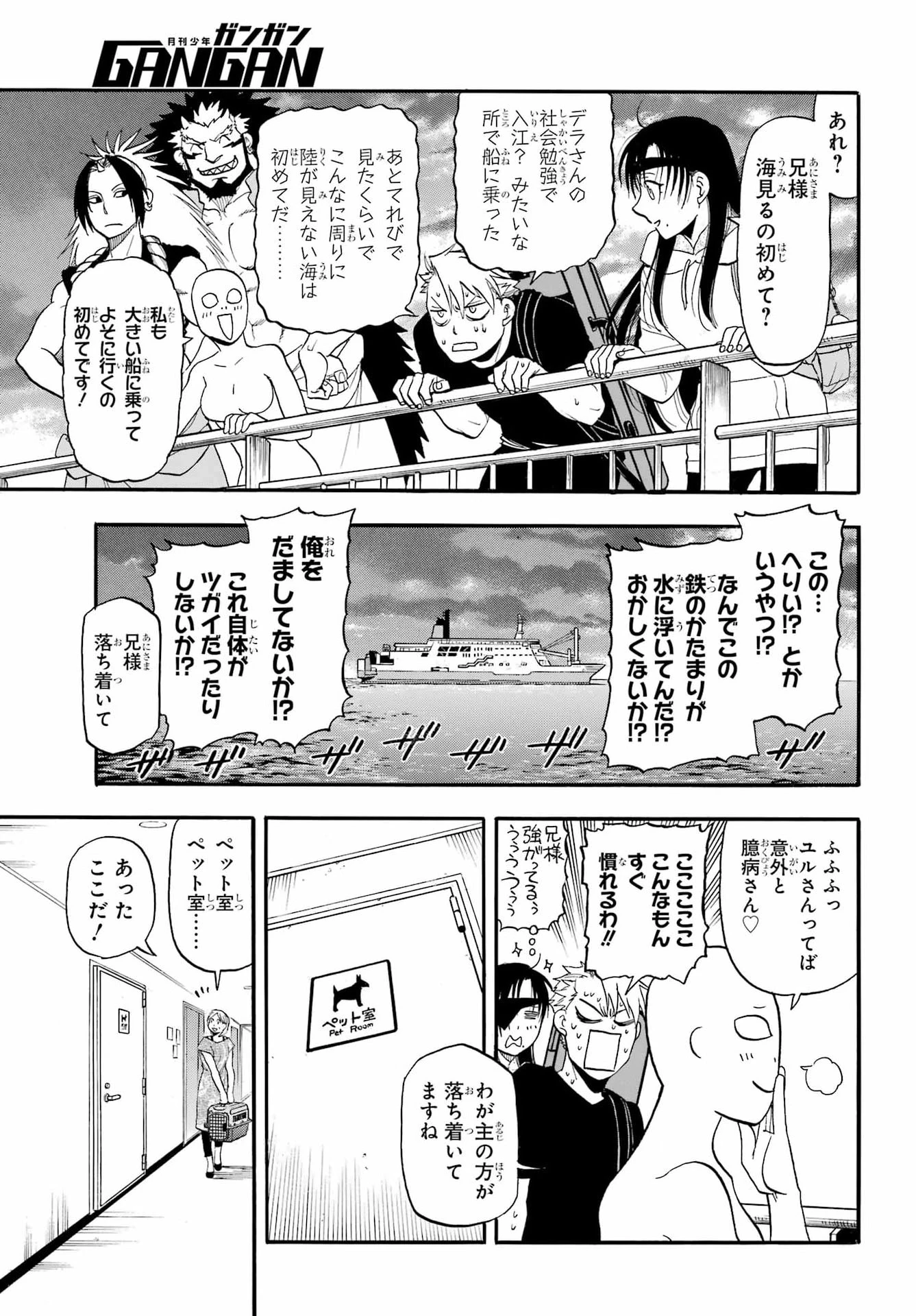 黄泉のツガイ 第51話 - 23