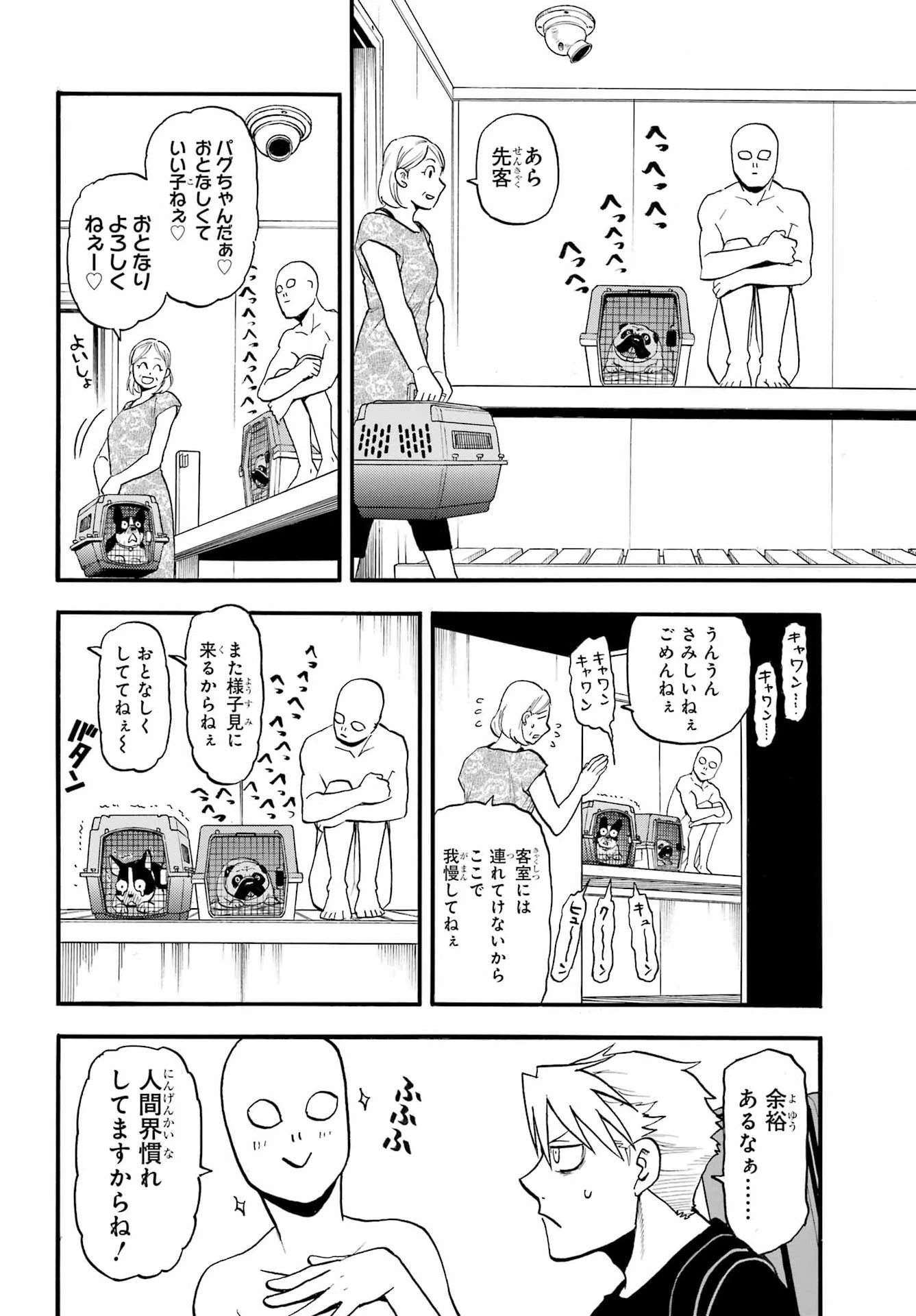 黄泉のツガイ 第51話 - 24