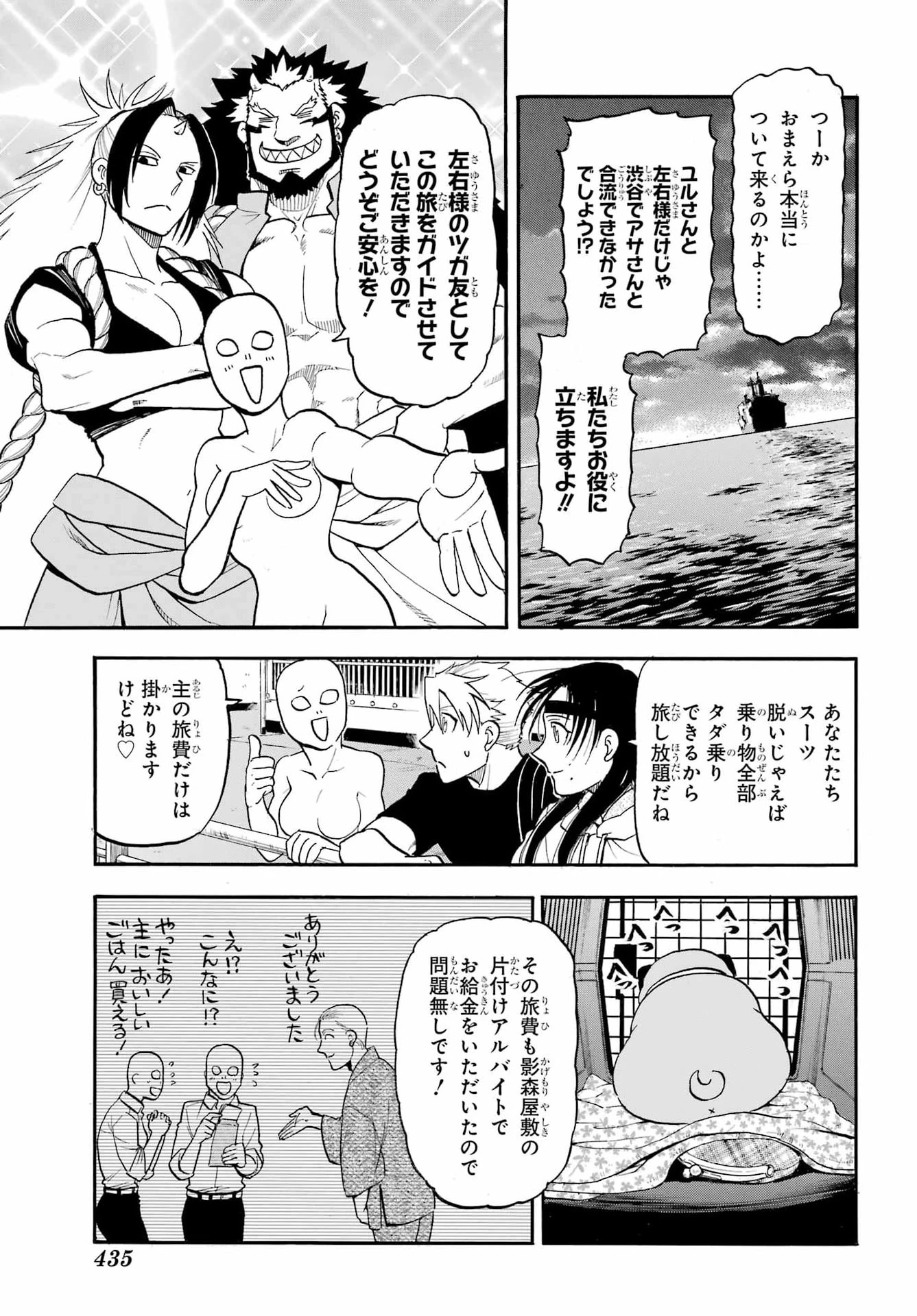 黄泉のツガイ 第51話 - 25