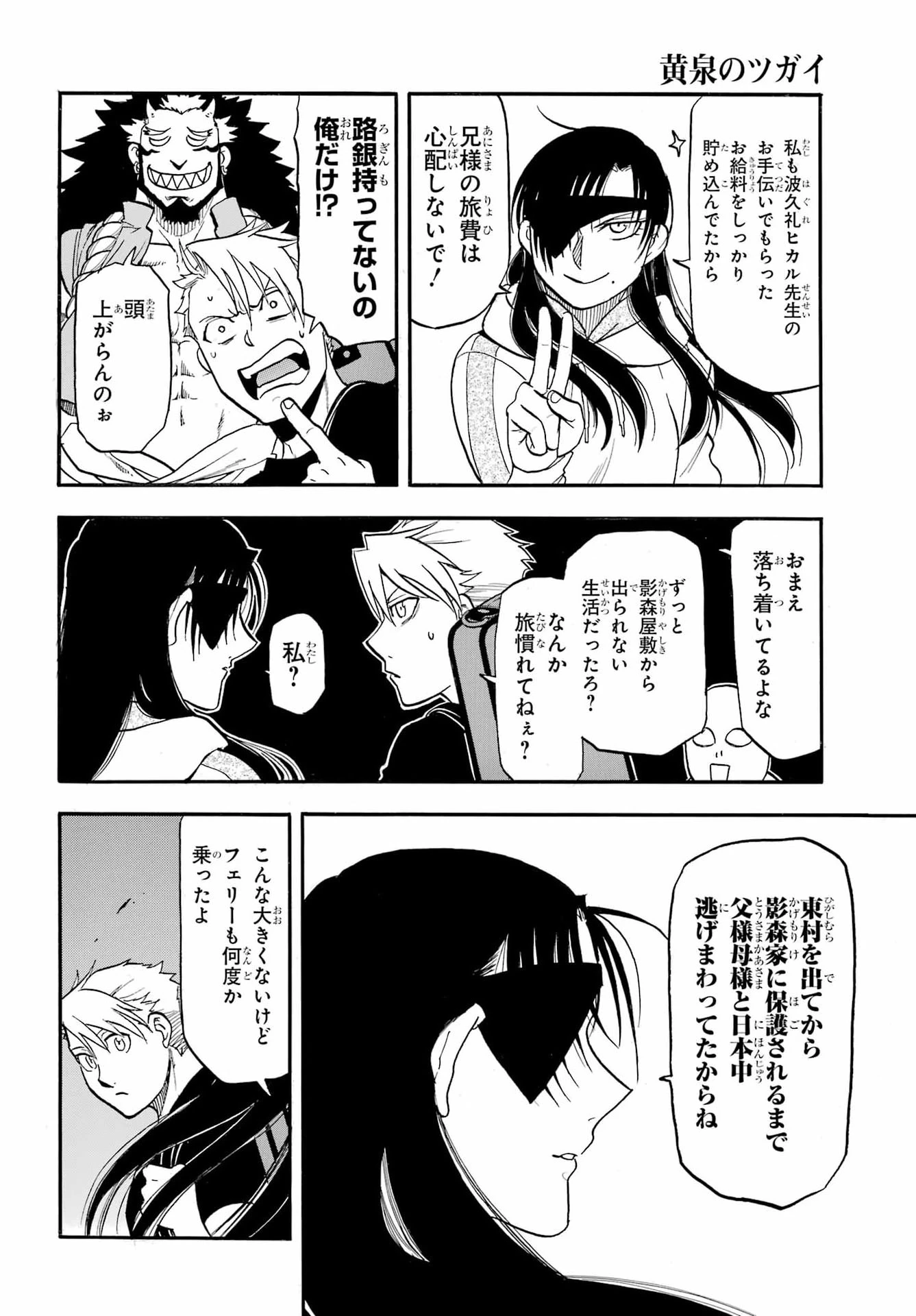 黄泉のツガイ 第51話 - 26