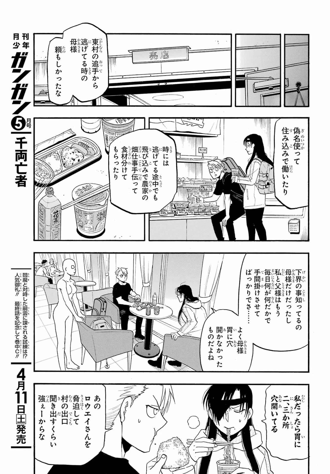 黄泉のツガイ 第51話 - 27