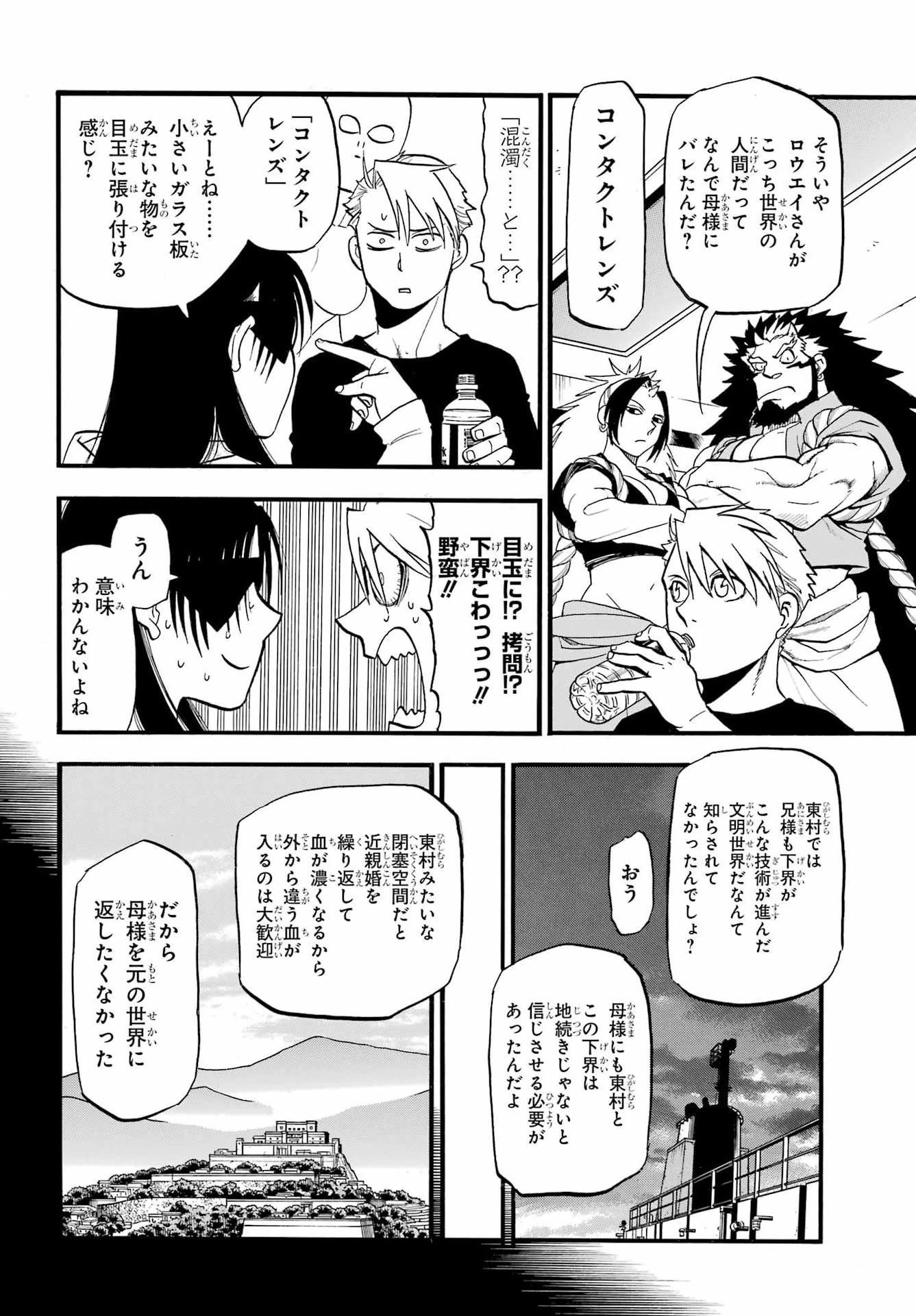 黄泉のツガイ 第51話 - 28