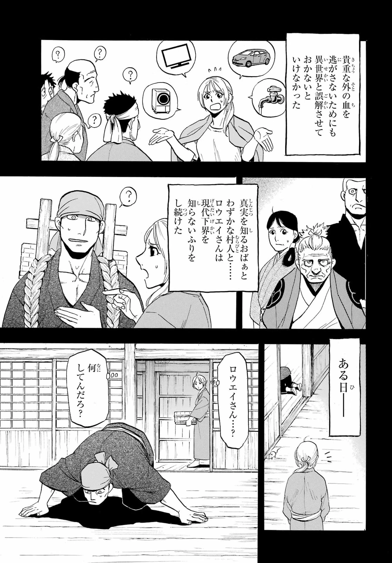 黄泉のツガイ 第51話 - 29