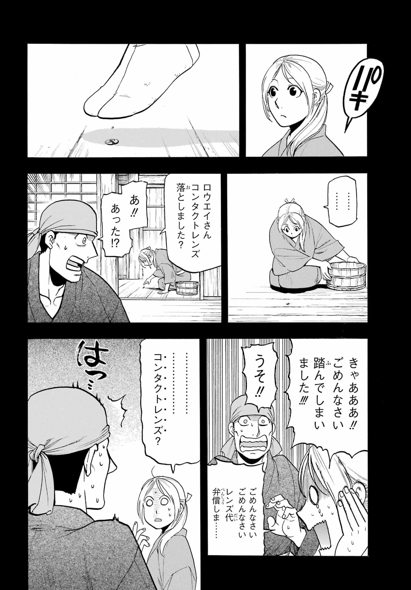 黄泉のツガイ 第51話 - 30