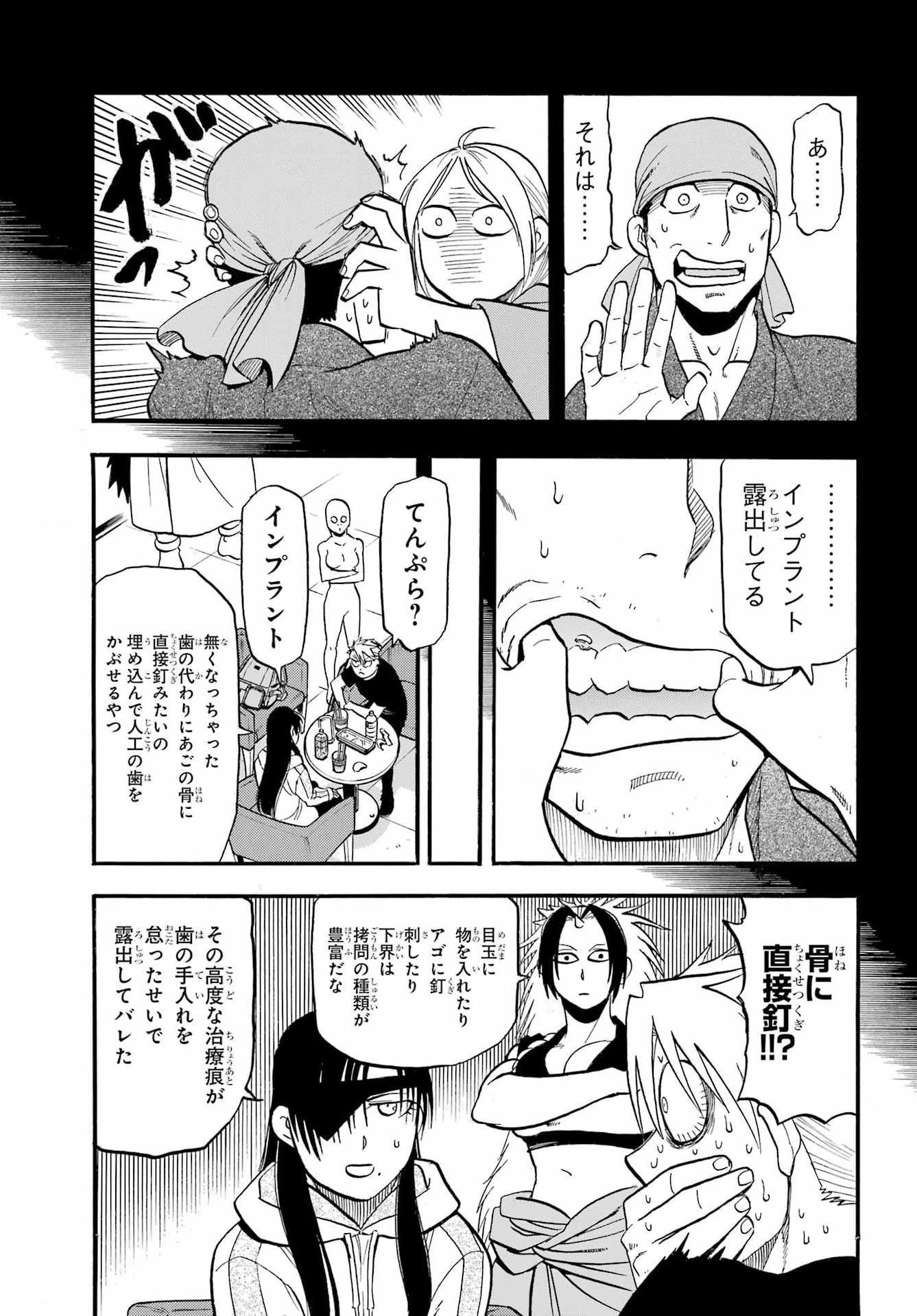 黄泉のツガイ 第51話 - 31